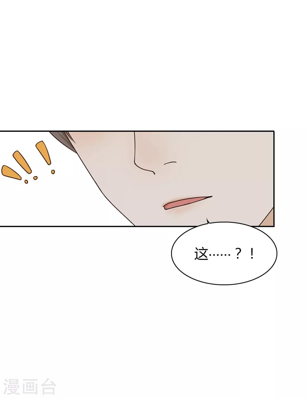 《不完美游戏》第97话 决裂 第17页