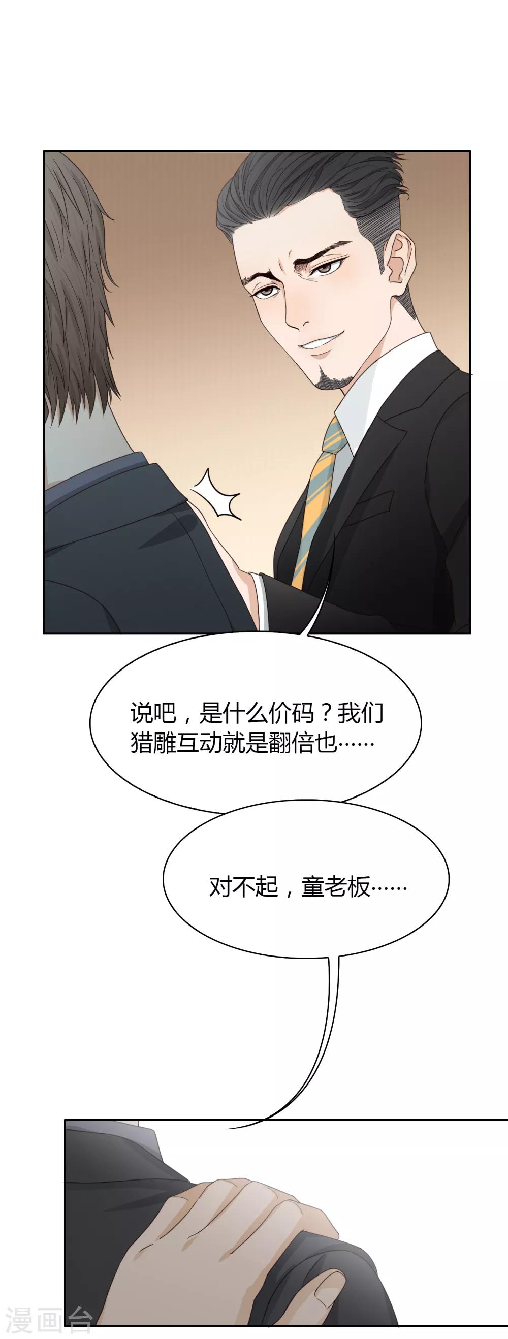 《不完美游戏》第97话 决裂 第18页