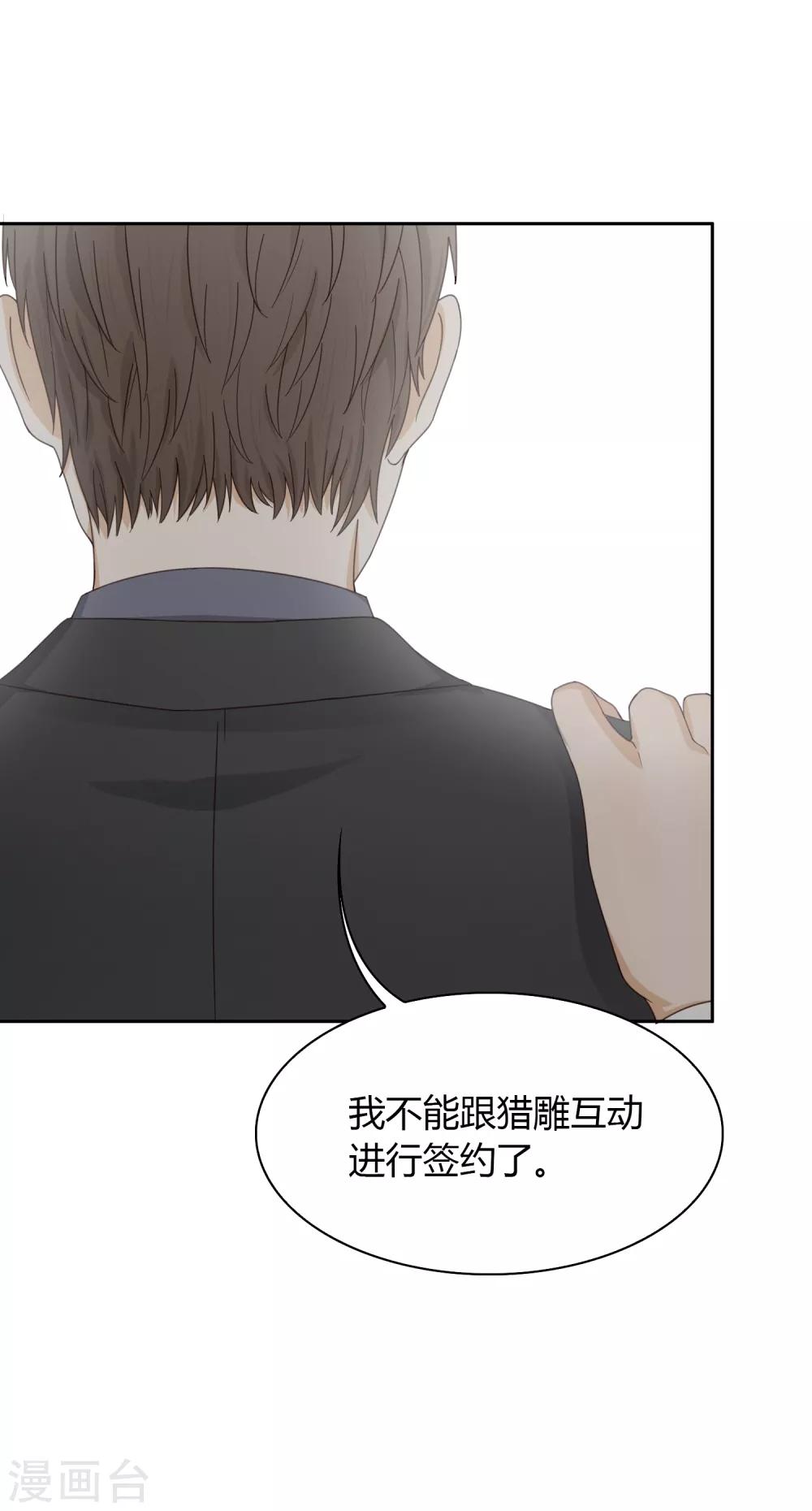 《不完美游戏》第97话 决裂 第19页
