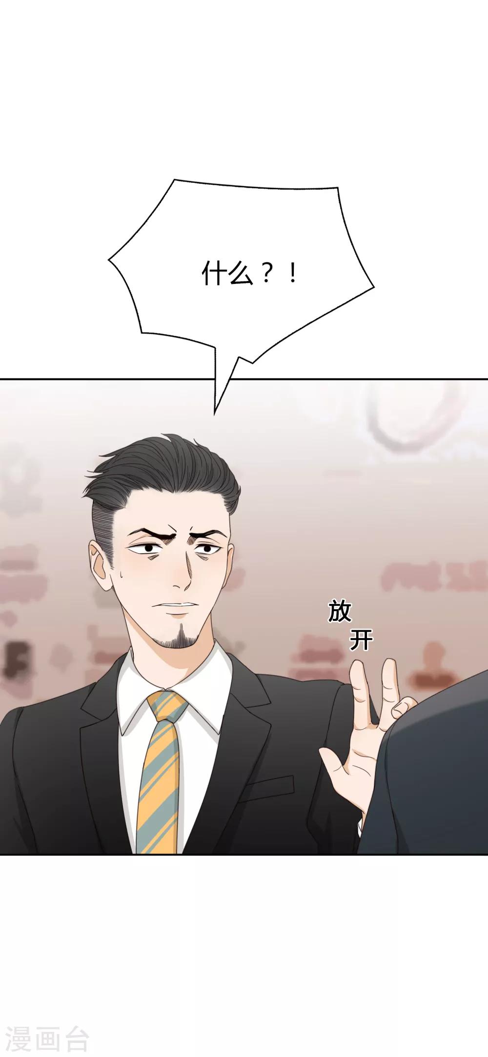 《不完美游戏》第97话 决裂 第20页