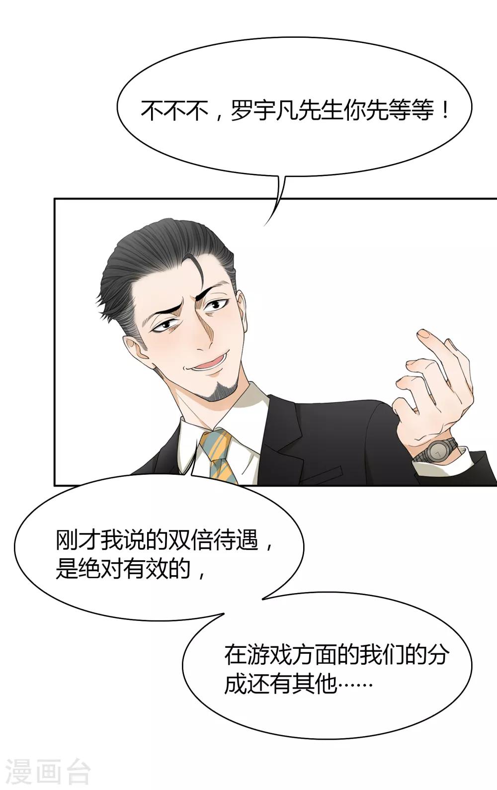 《不完美游戏》第97话 决裂 第23页