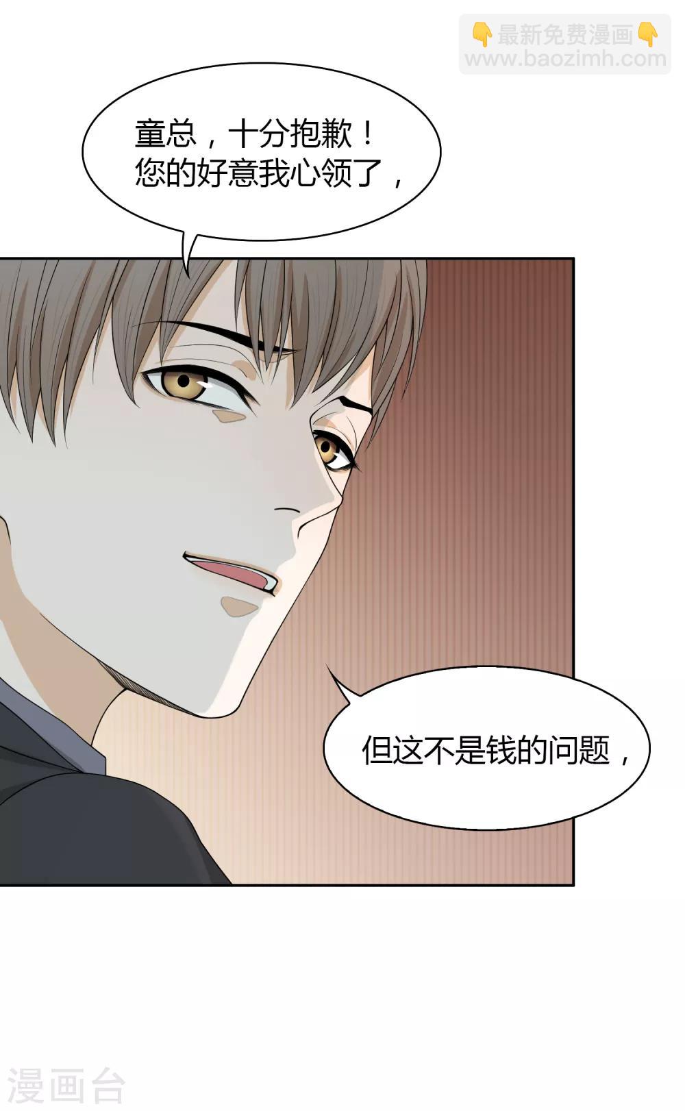 《不完美游戏》第97话 决裂 第24页