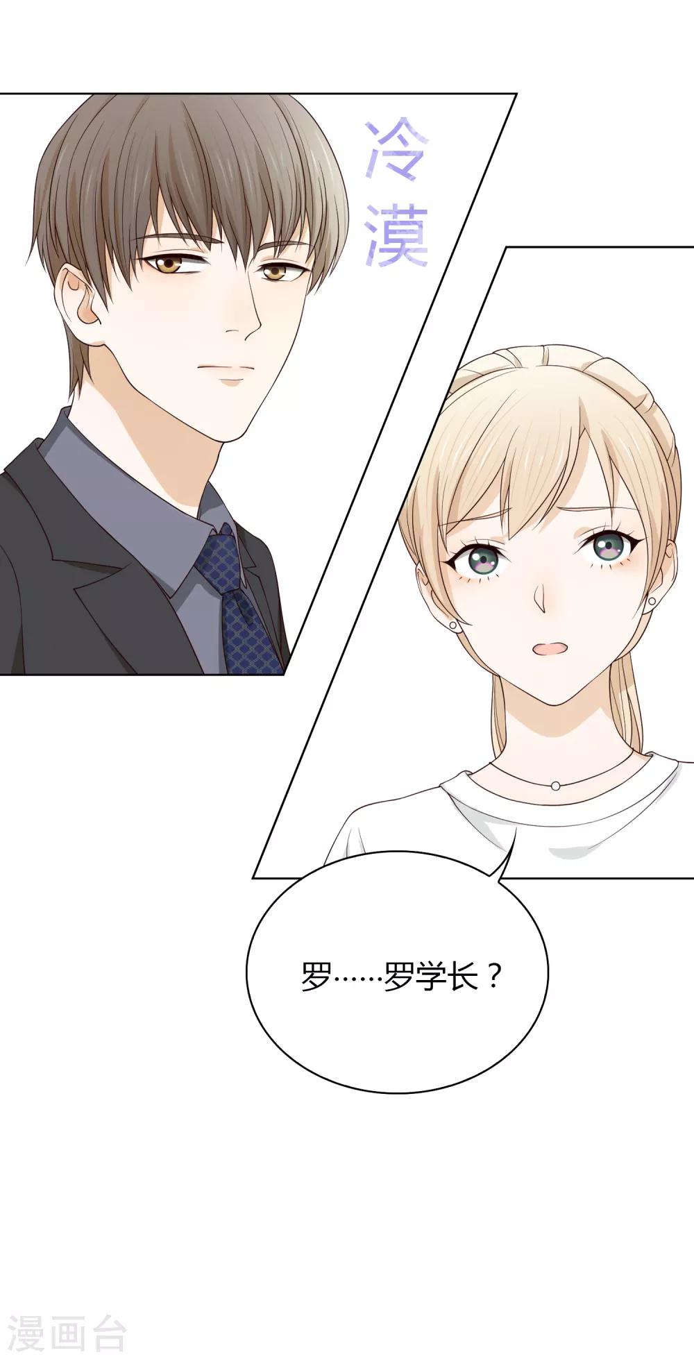 《不完美游戏》第97话 决裂 第31页