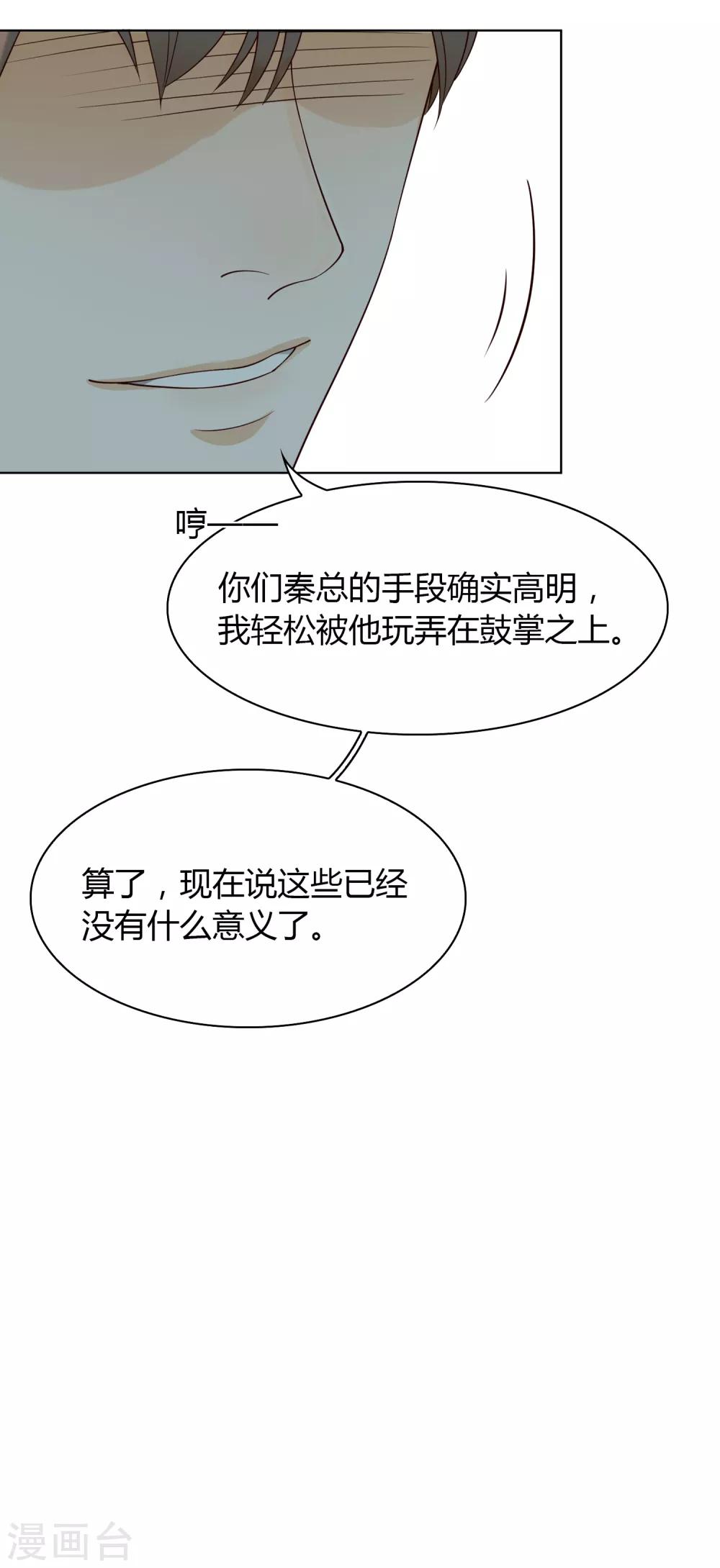 《不完美游戏》第97话 决裂 第32页