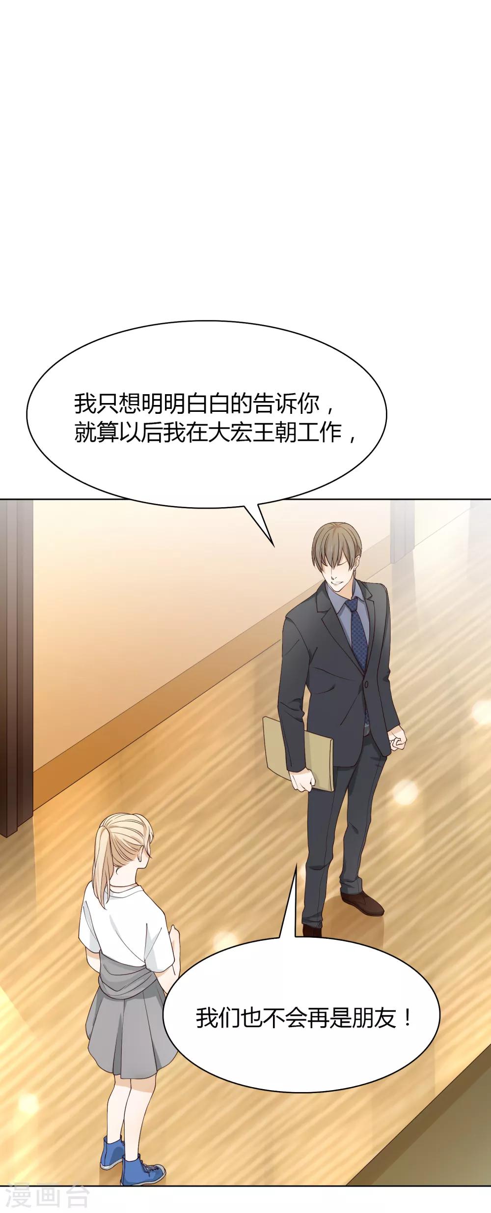《不完美游戏》第97话 决裂 第33页