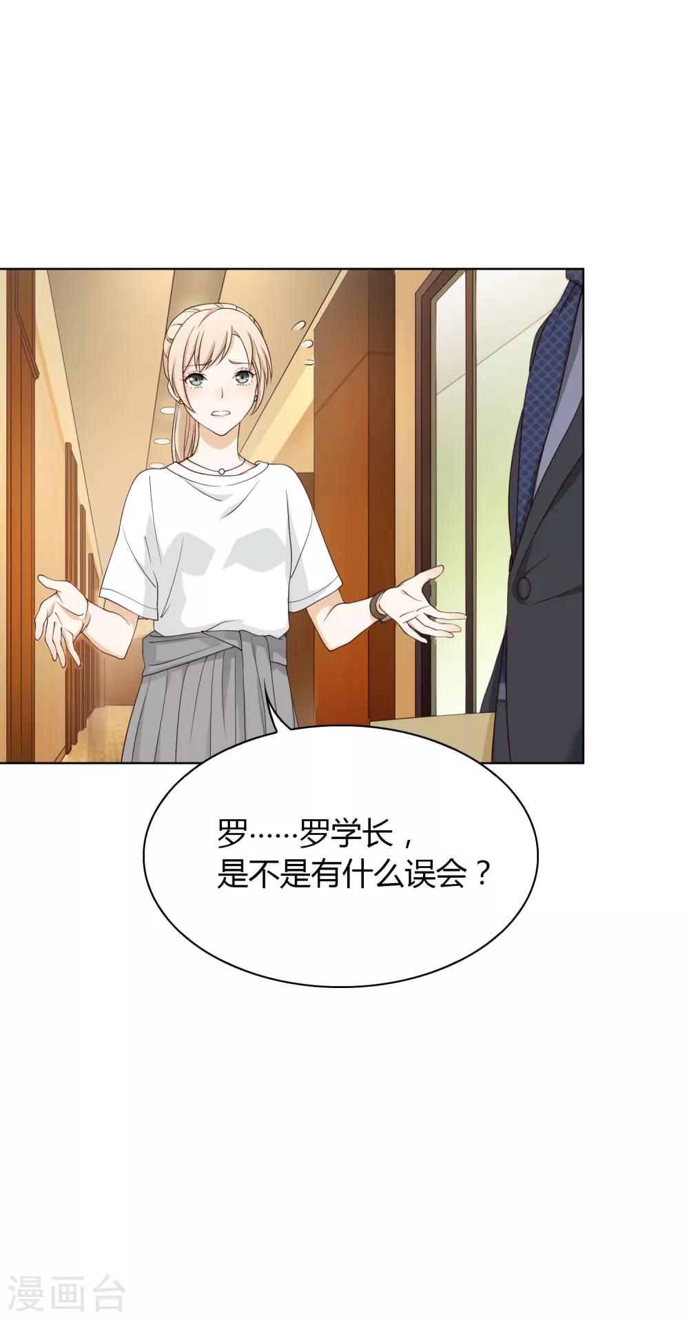 《不完美游戏》第97话 决裂 第34页