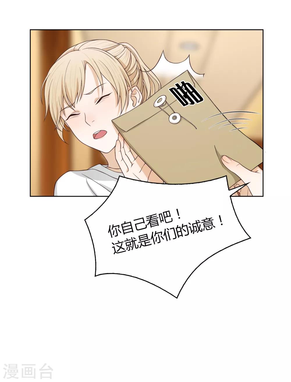 《不完美游戏》第97话 决裂 第35页