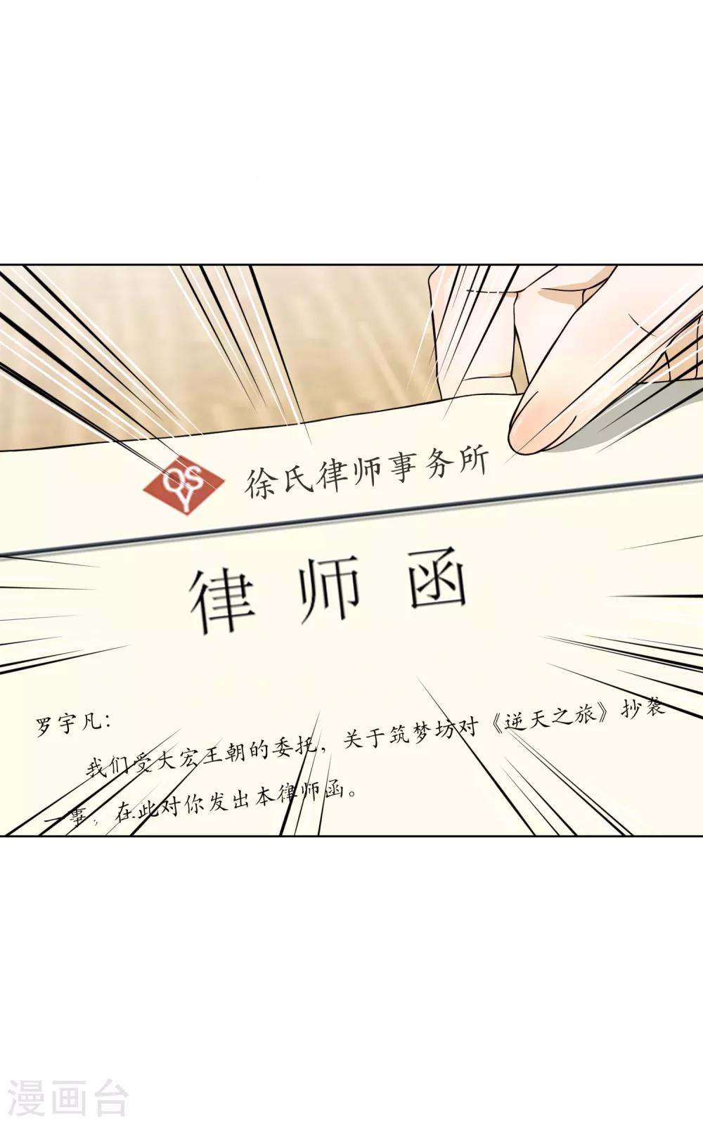 《不完美游戏》第97话 决裂 第39页