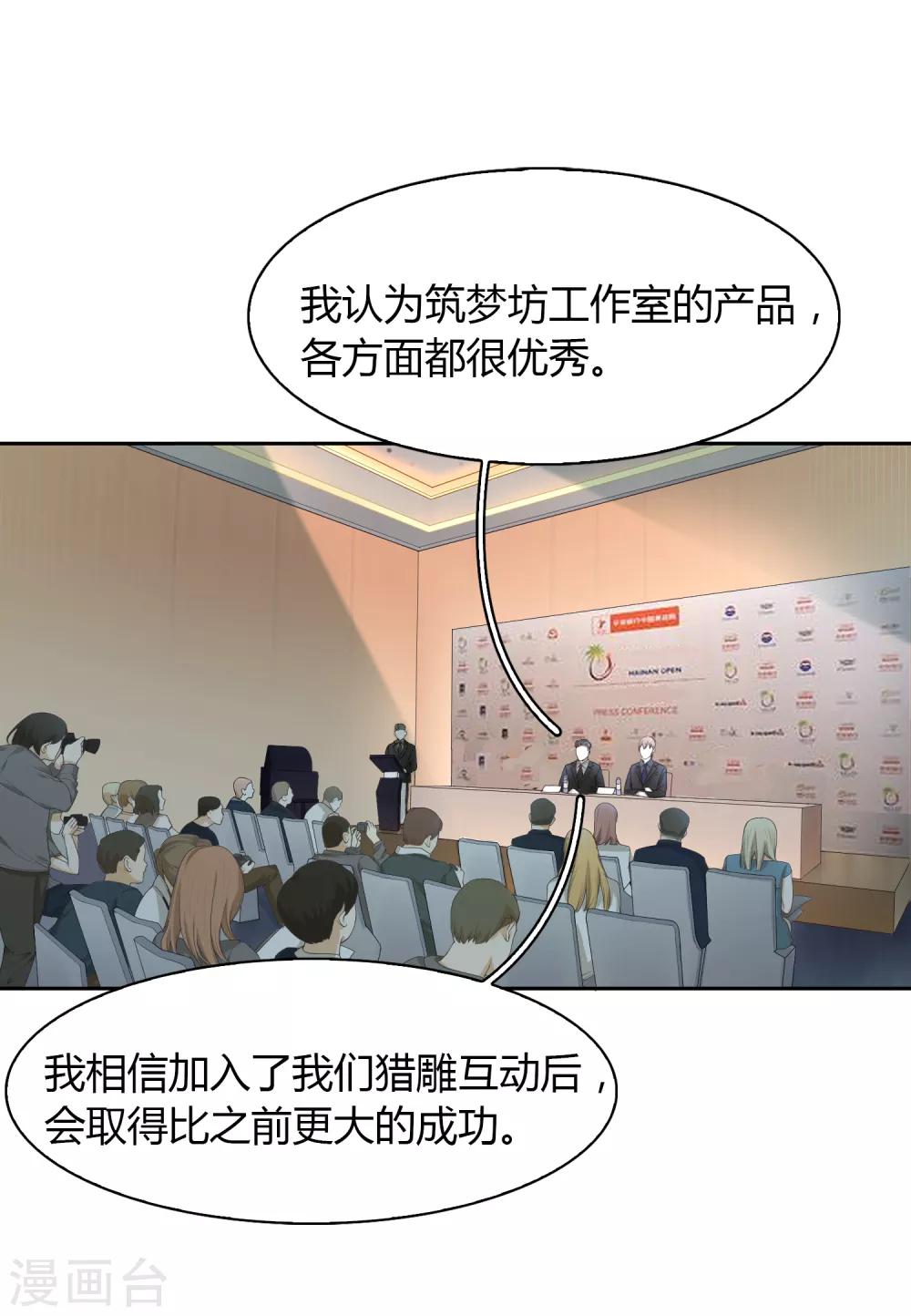 《不完美游戏》第97话 决裂 第3页