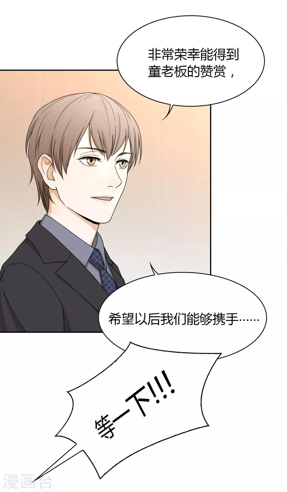 《不完美游戏》第97话 决裂 第4页