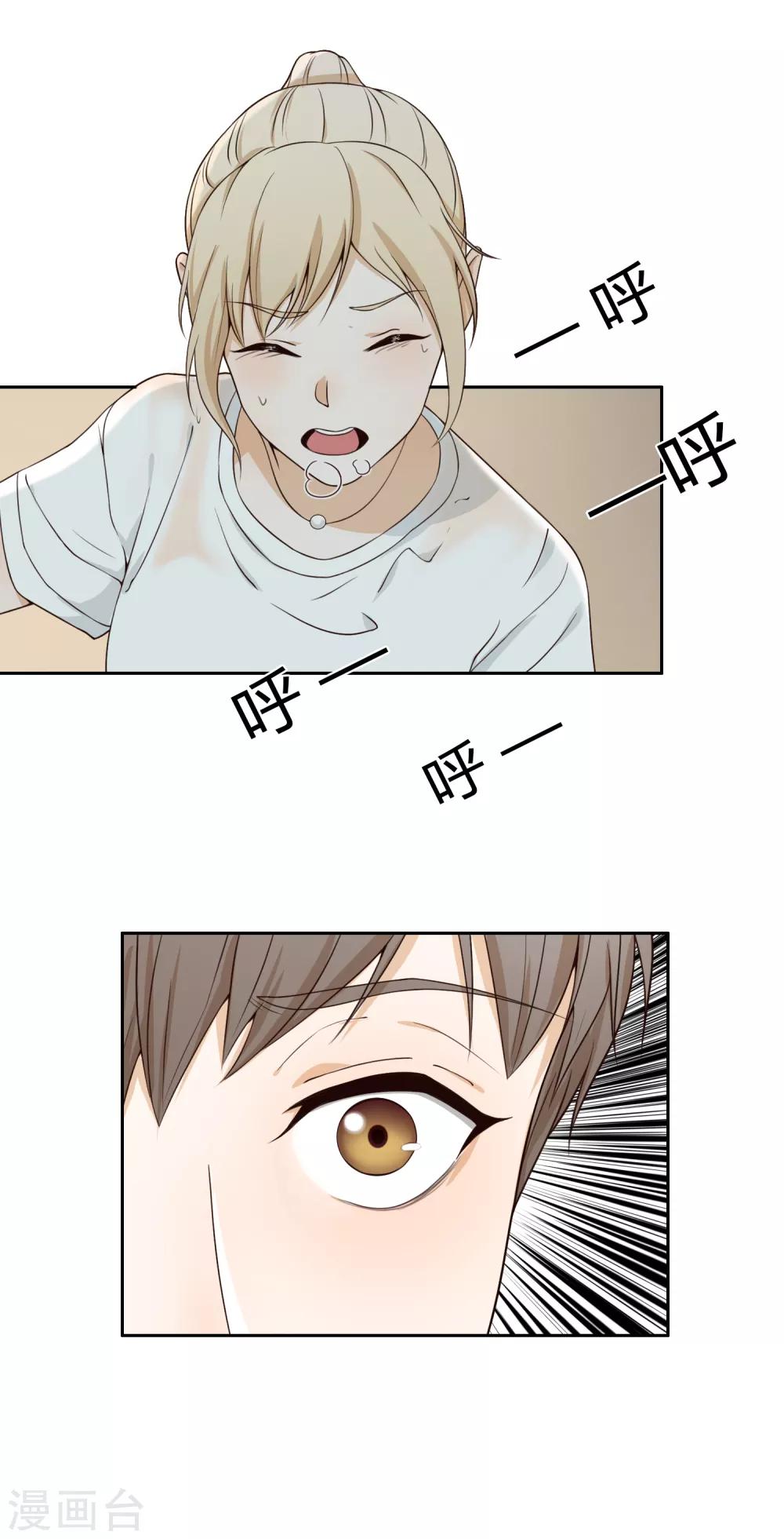 《不完美游戏》第97话 决裂 第6页