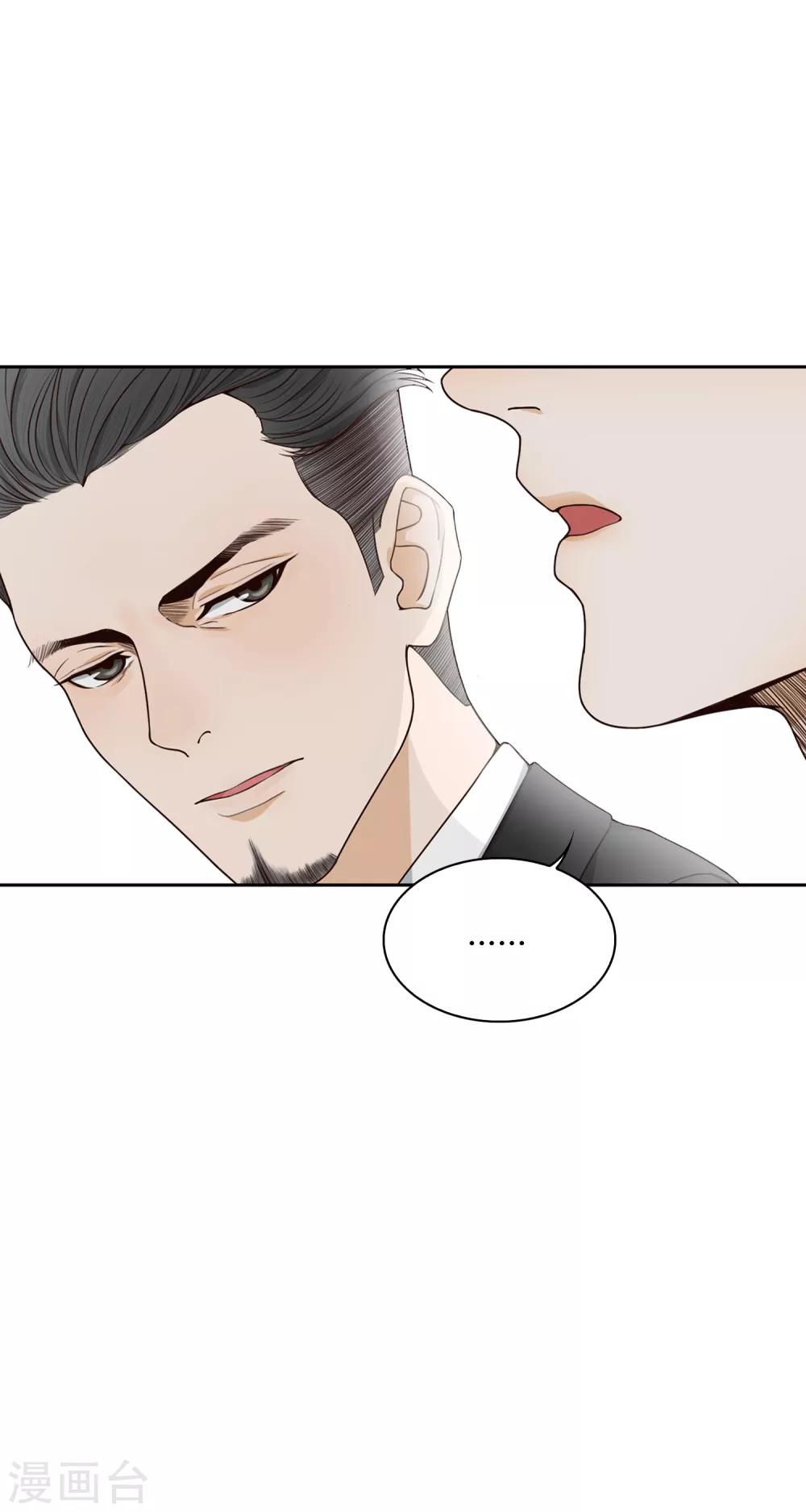 《不完美游戏》第97话 决裂 第7页