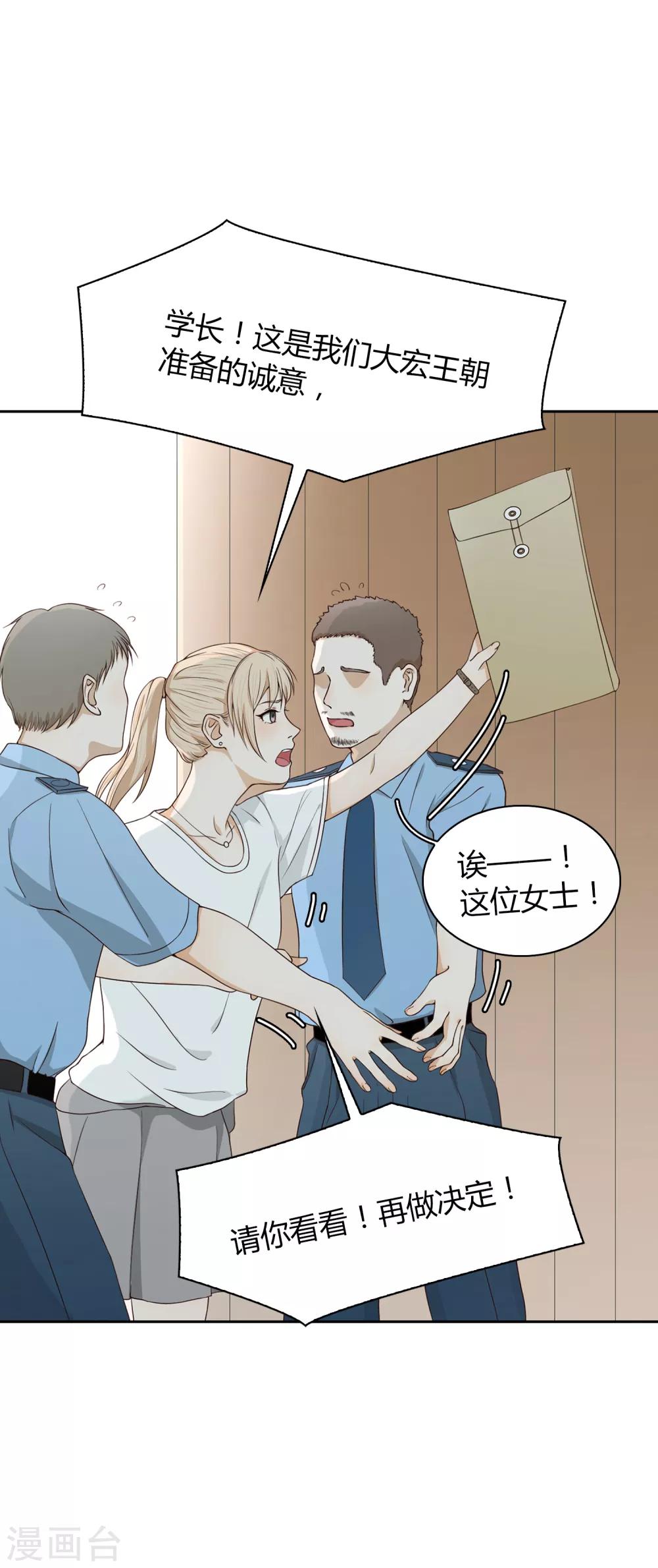 《不完美游戏》第97话 决裂 第8页