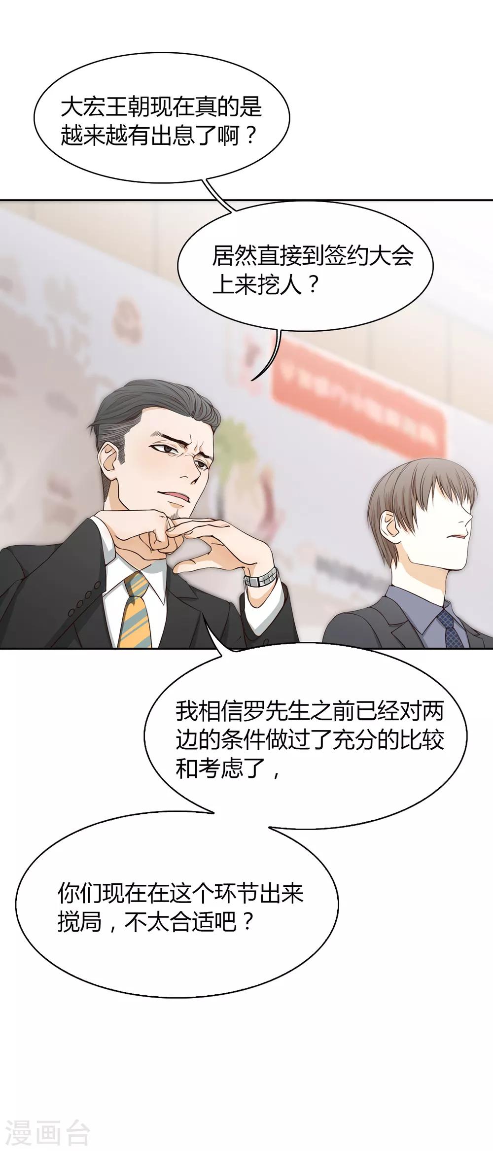 《不完美游戏》第97话 决裂 第9页