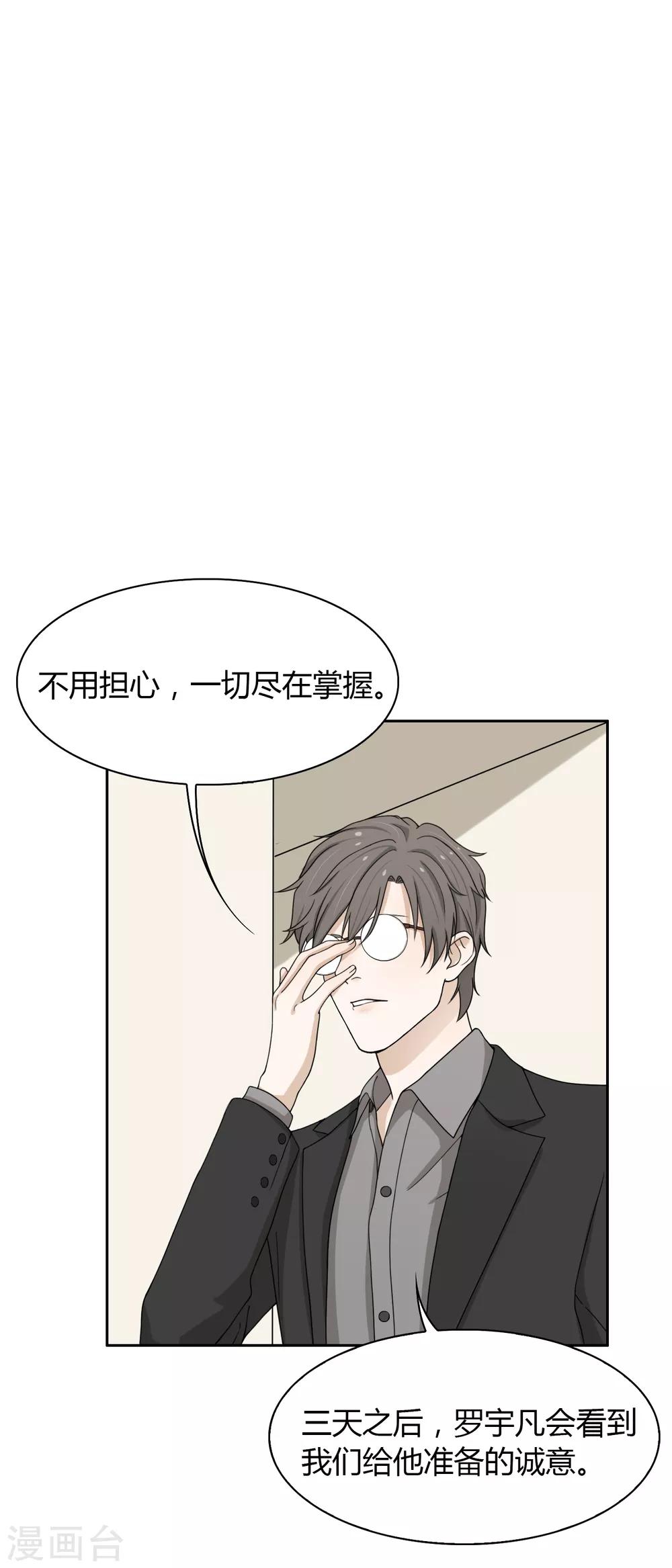 《不完美游戏》第96话 雨 第10页