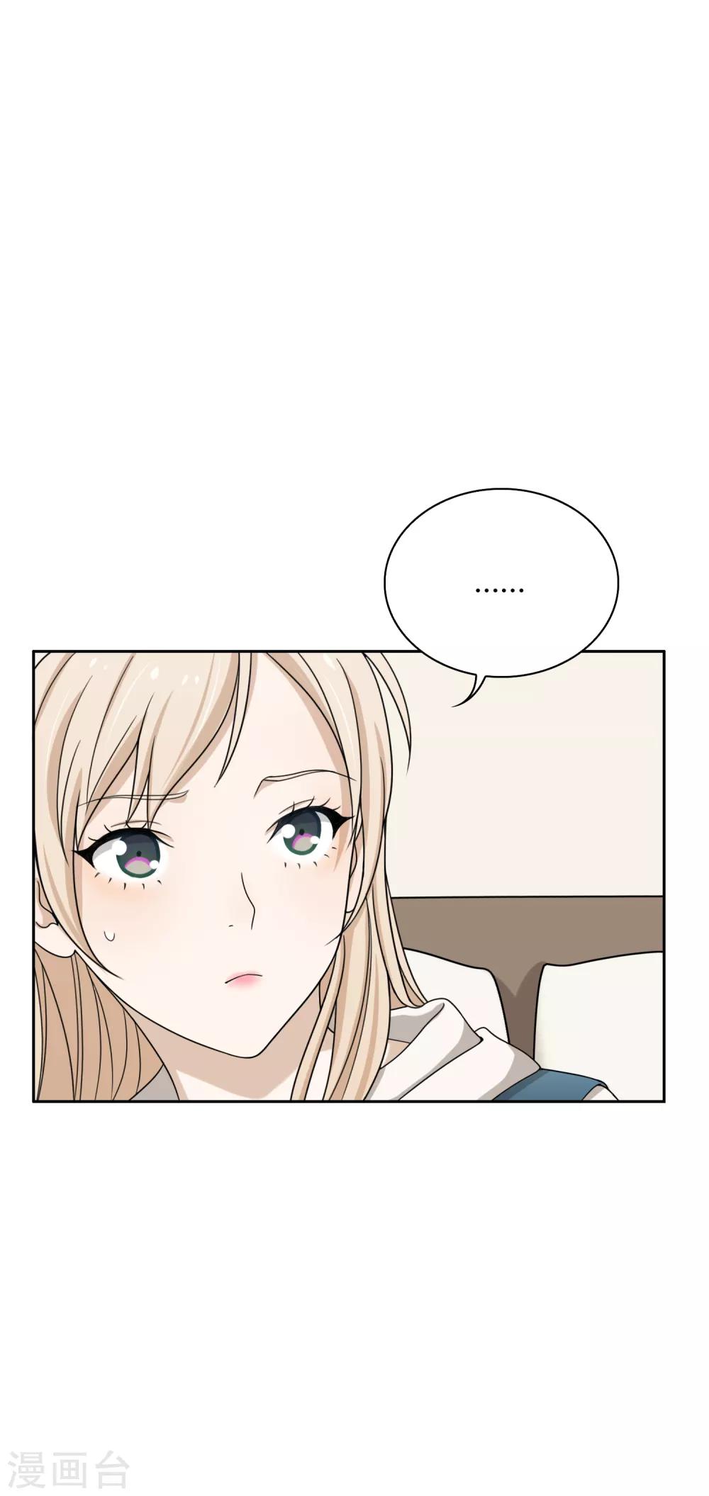《不完美游戏》第96话 雨 第11页