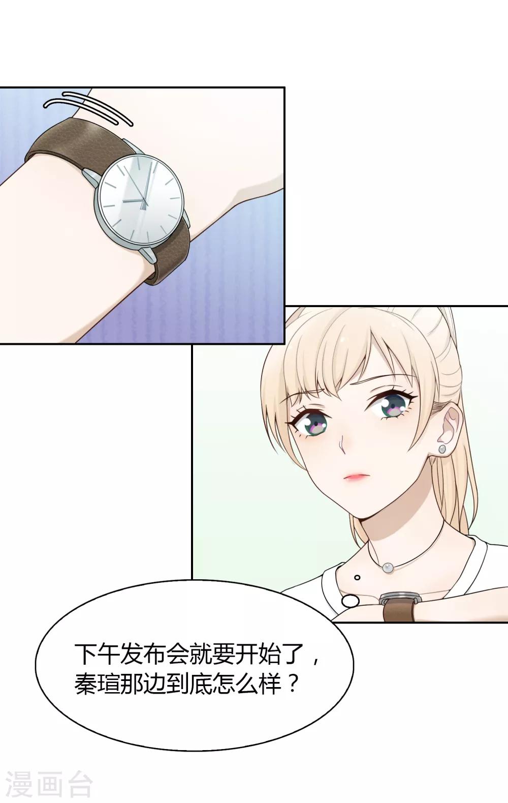 《不完美游戏》第96话 雨 第13页