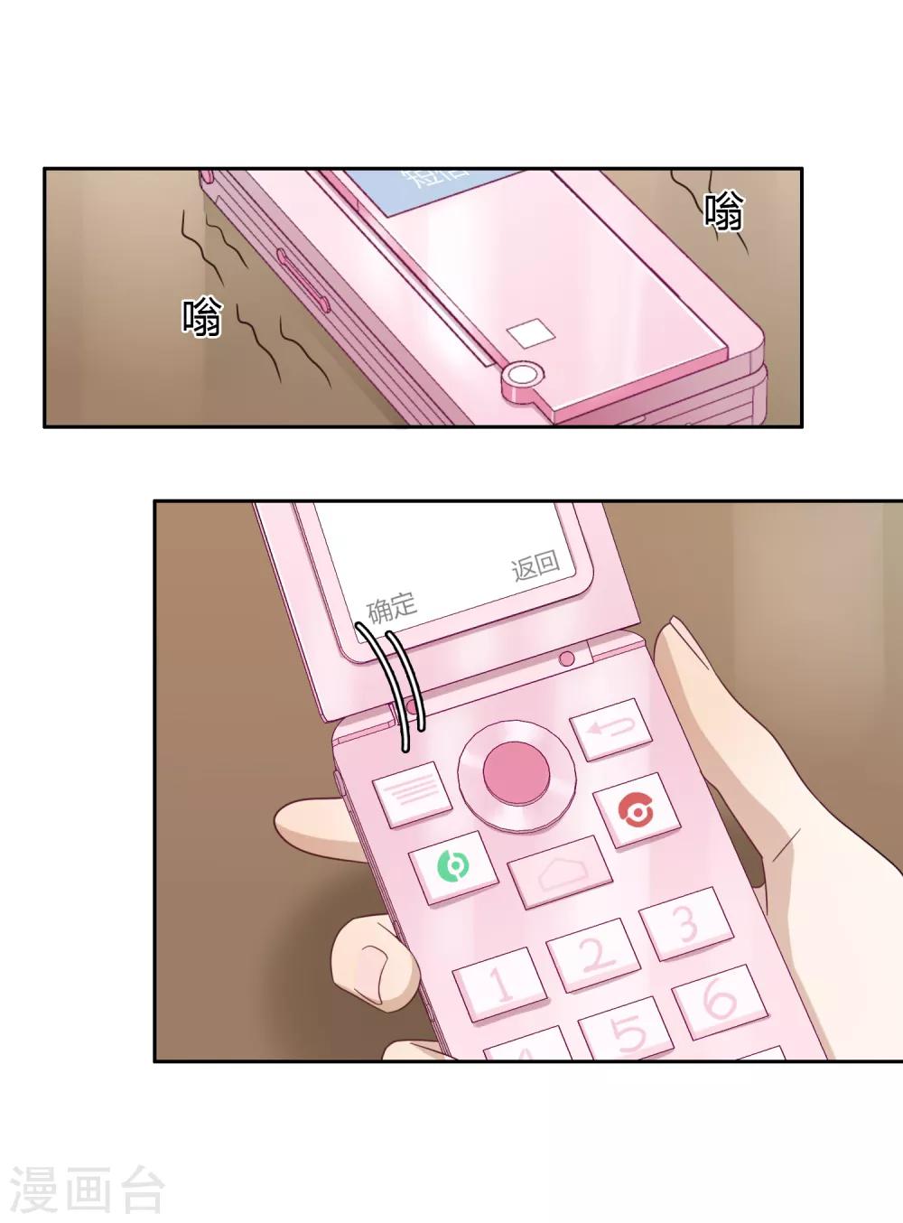 《不完美游戏》第96话 雨 第14页