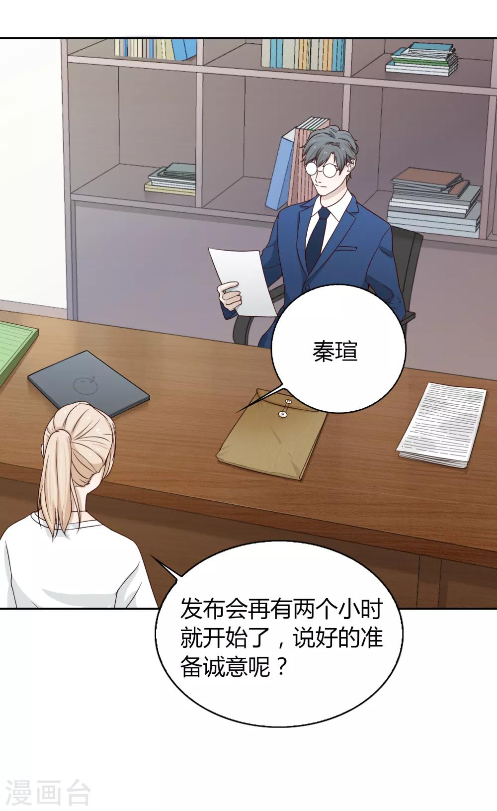 《不完美游戏》第96话 雨 第17页