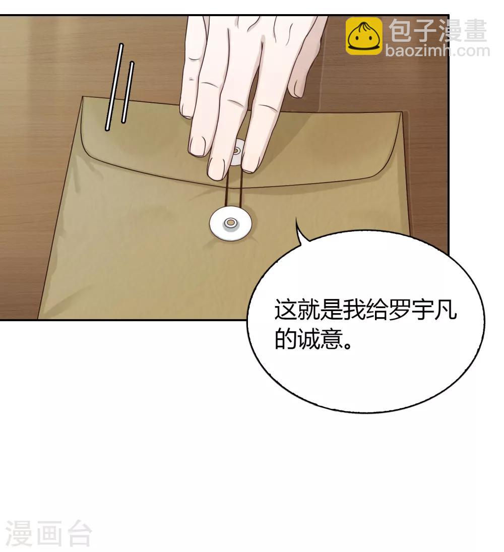 《不完美游戏》第96话 雨 第18页