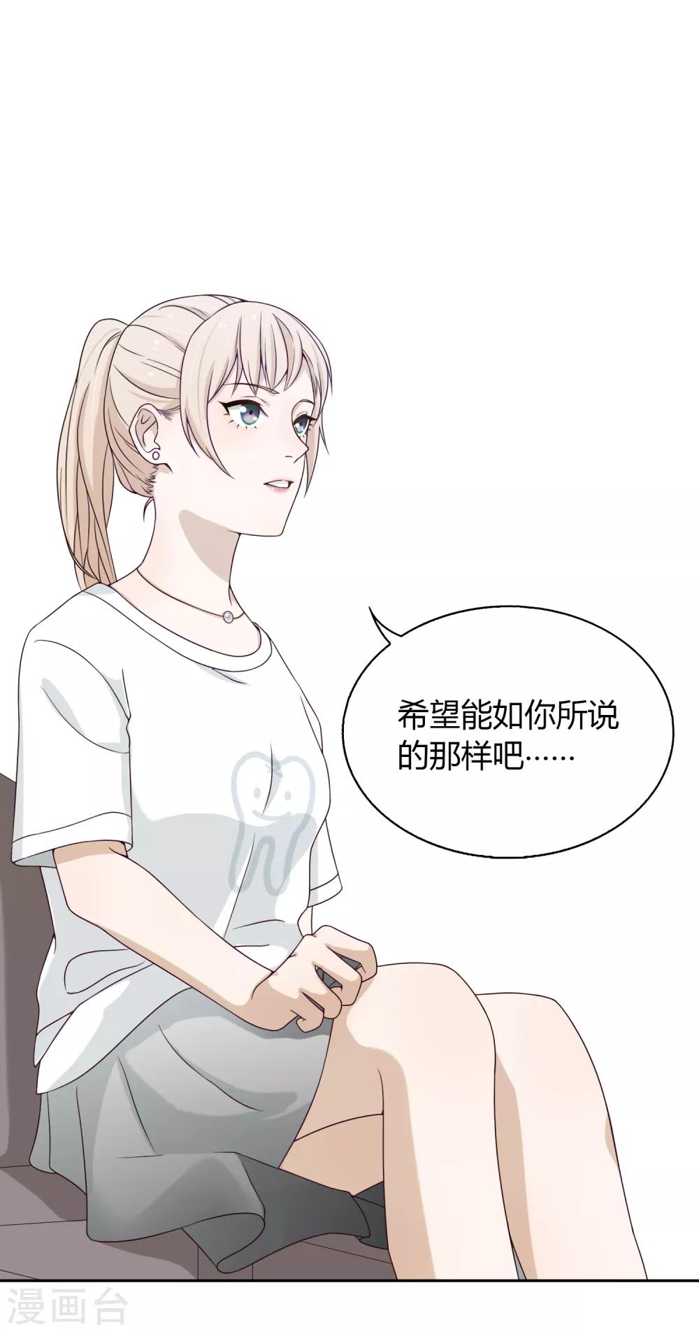 《不完美游戏》第96话 雨 第20页