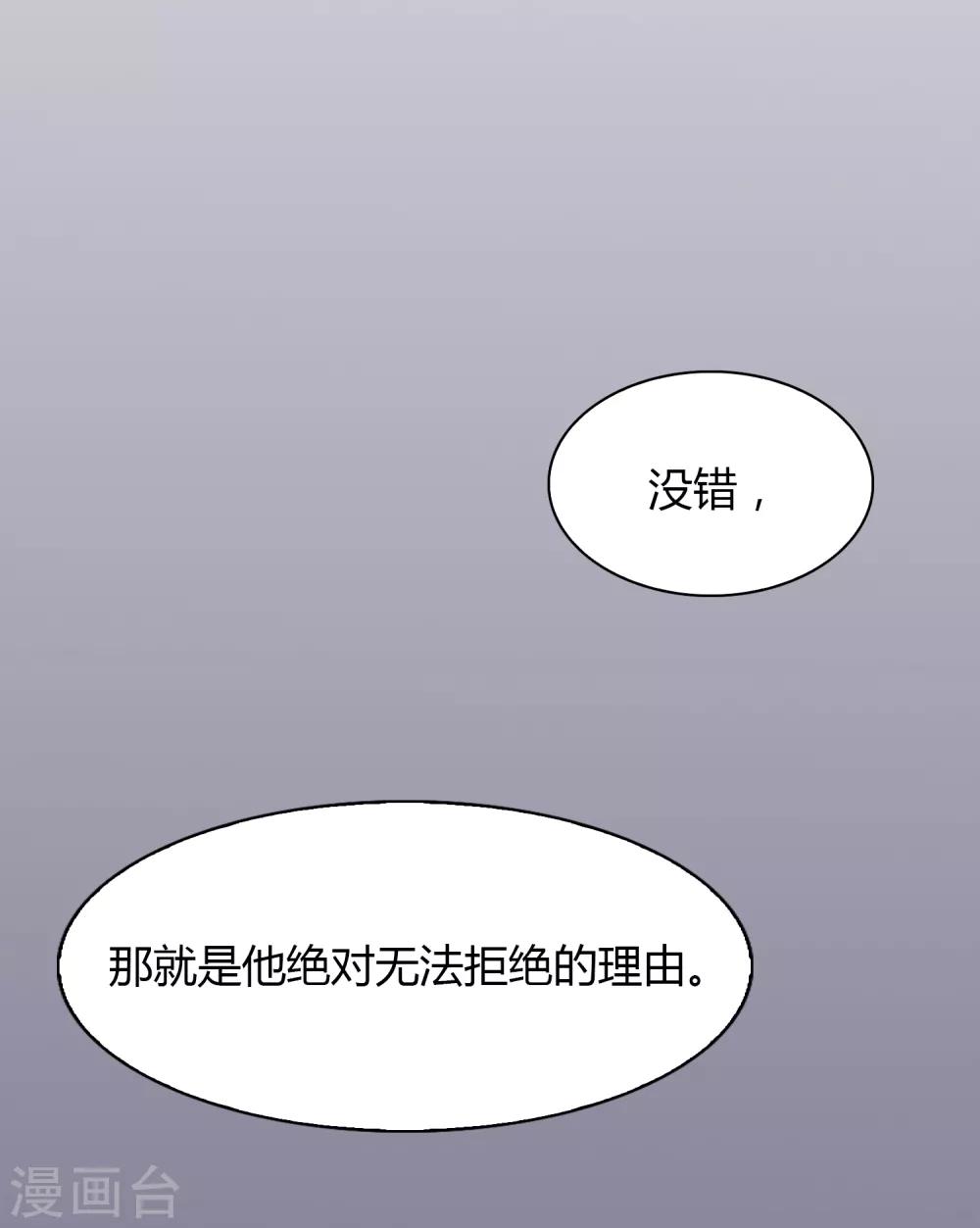 《不完美游戏》第96话 雨 第22页