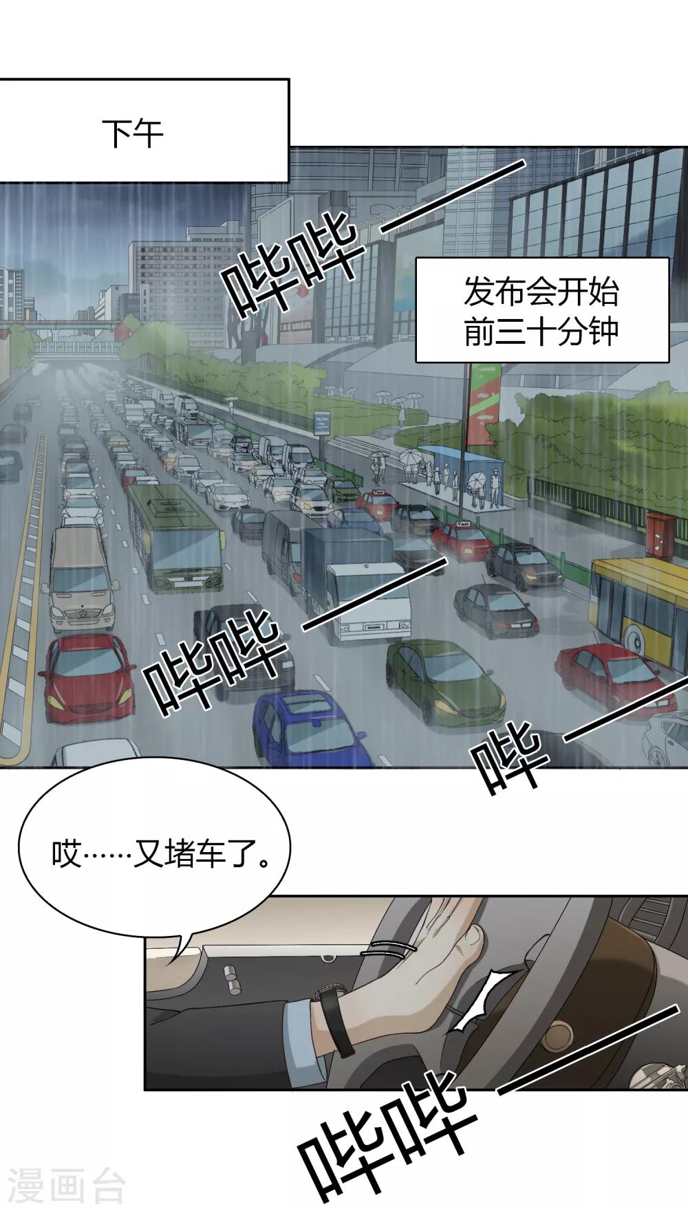 《不完美游戏》第96话 雨 第24页