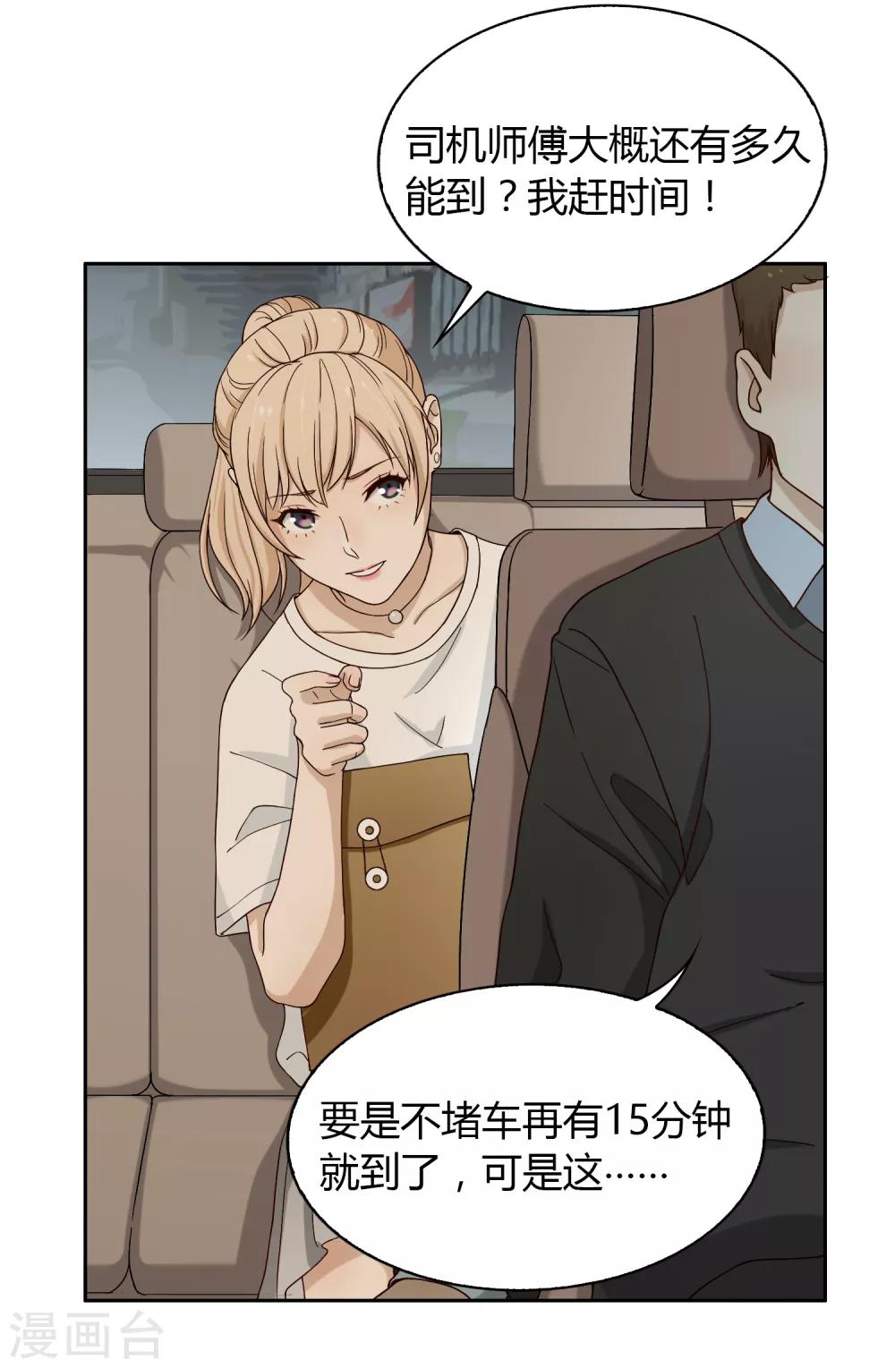 《不完美游戏》第96话 雨 第25页