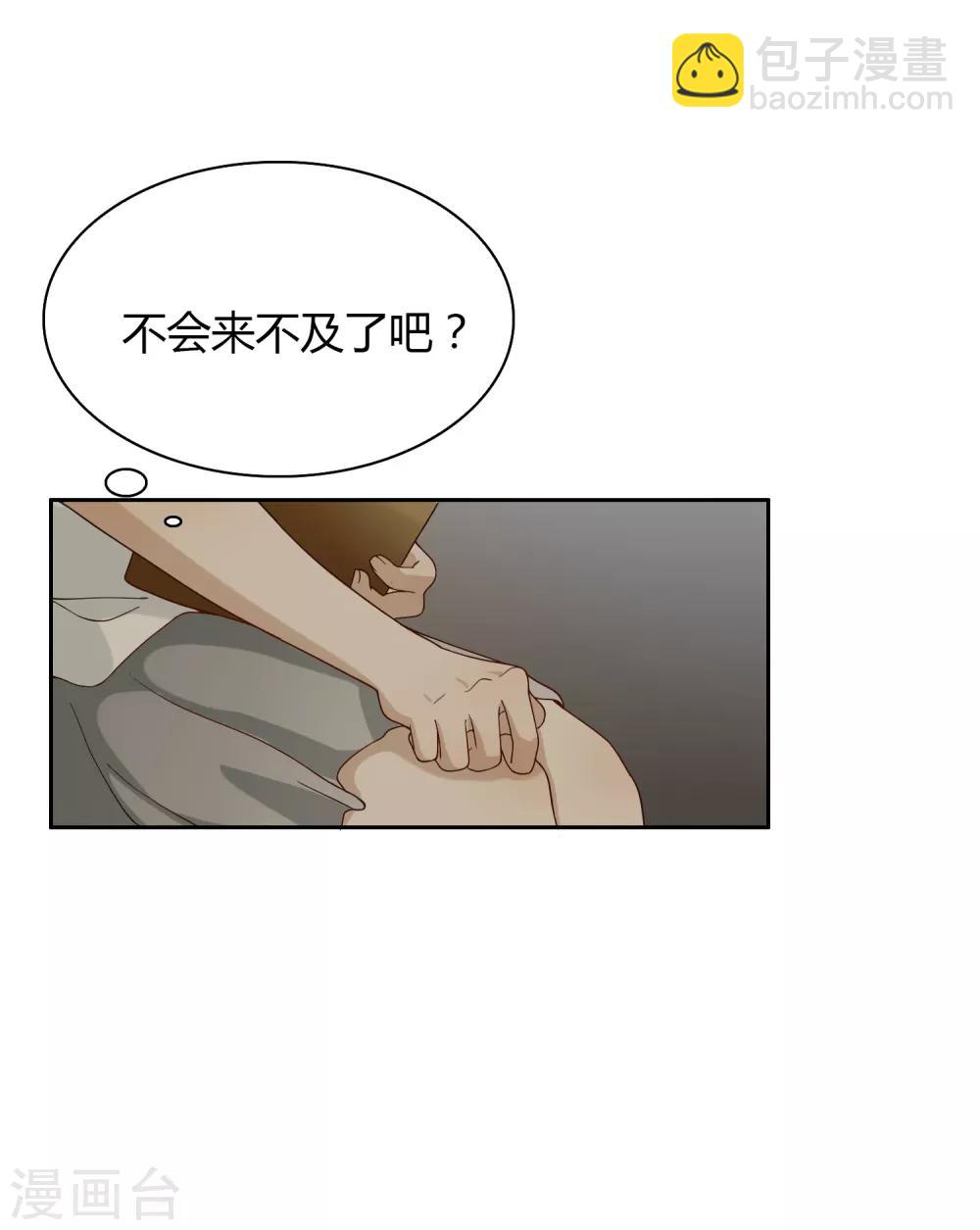 《不完美游戏》第96话 雨 第26页