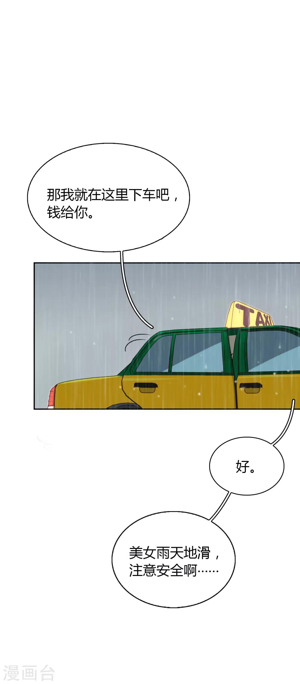 《不完美游戏》第96话 雨 第28页