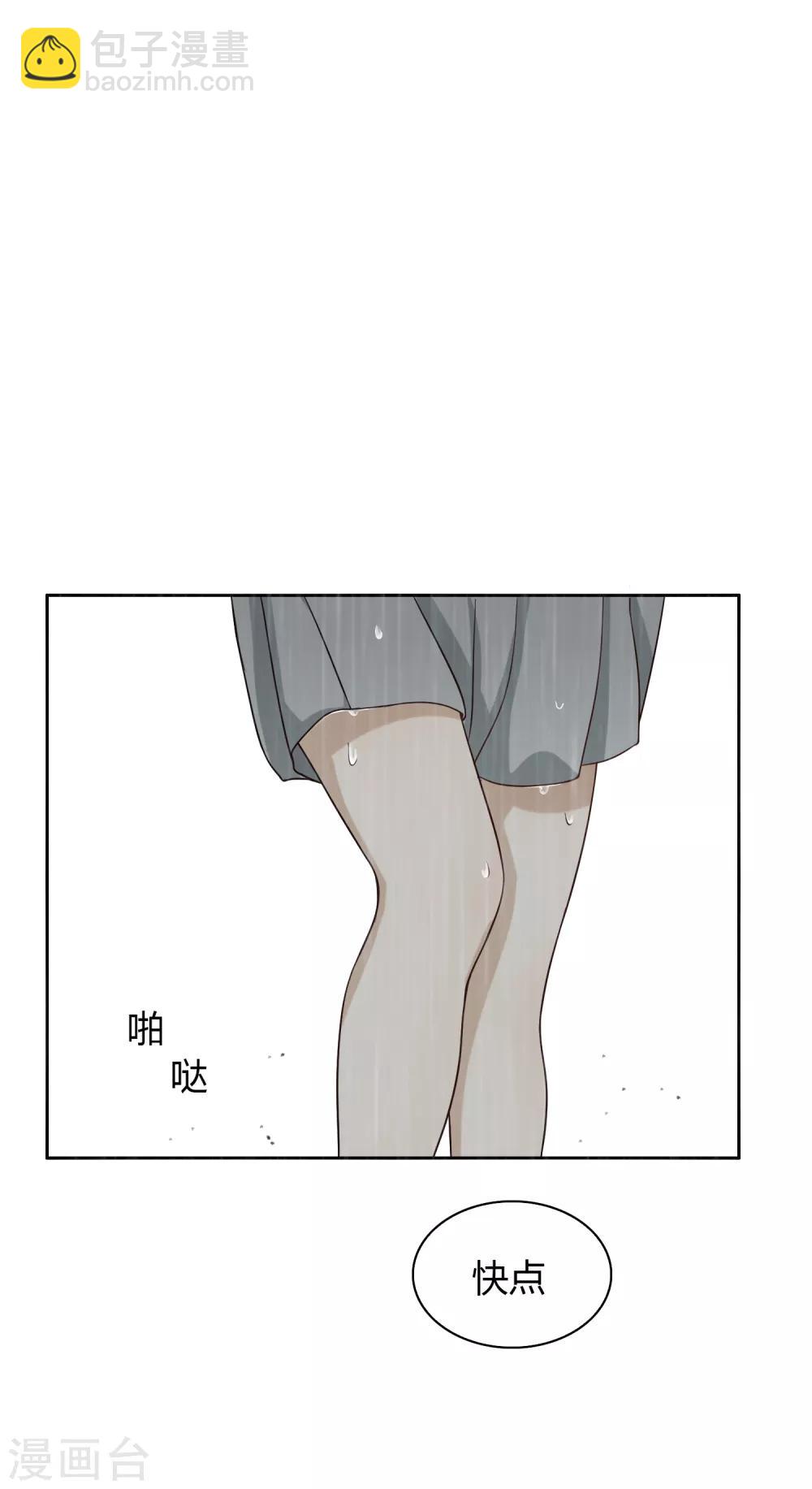 《不完美游戏》第96话 雨 第29页