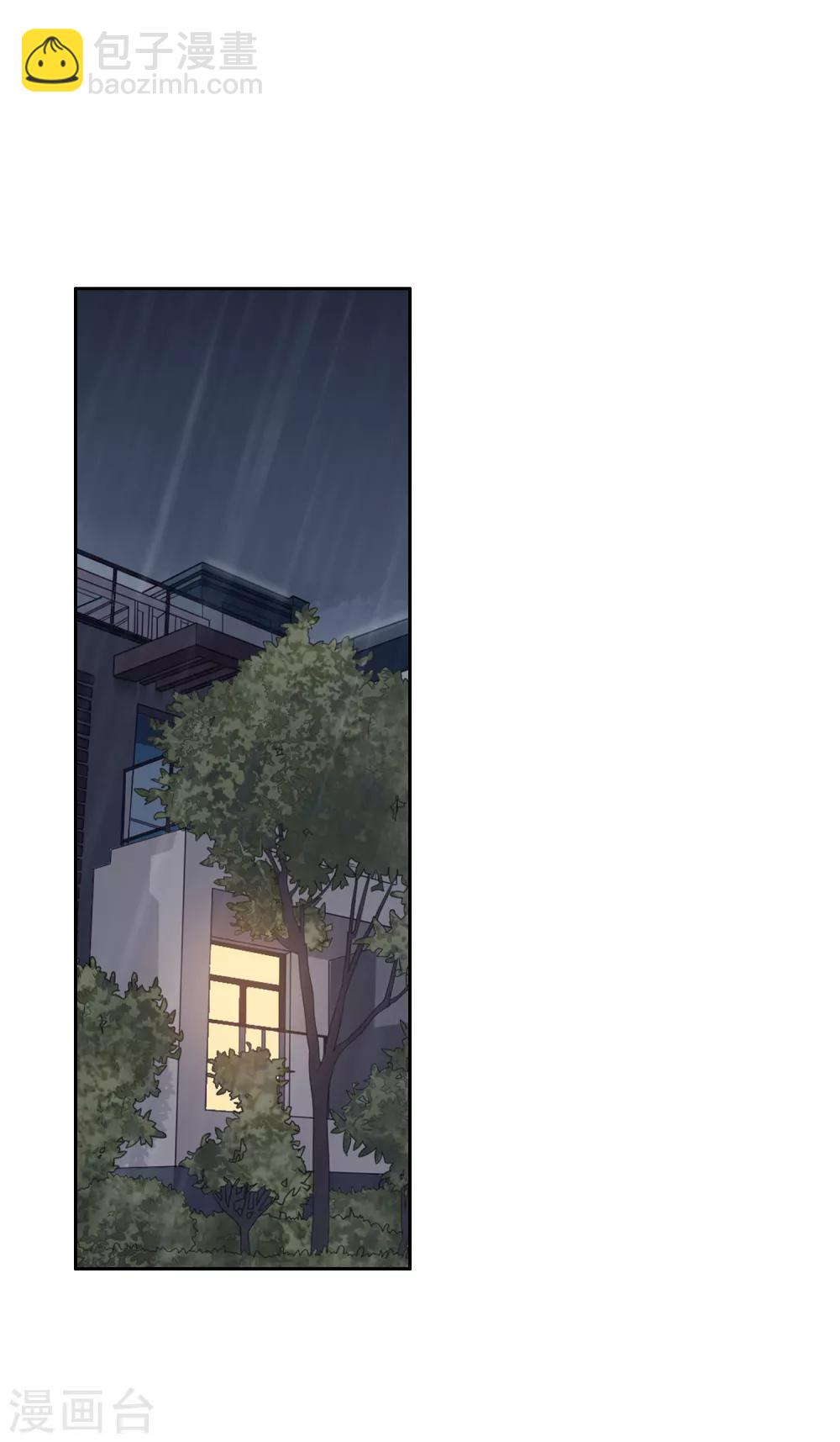 《不完美游戏》第96话 雨 第2页