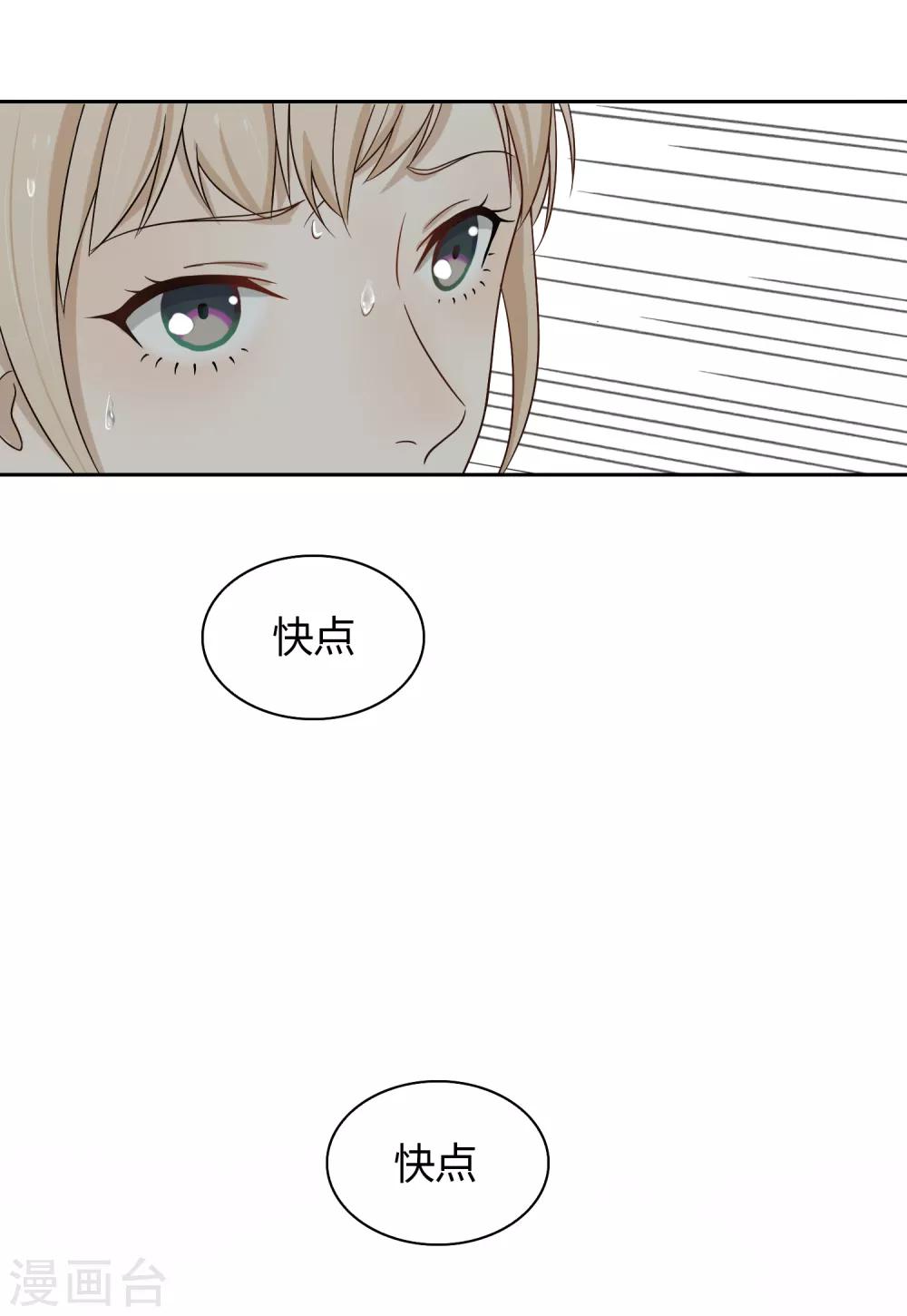 《不完美游戏》第96话 雨 第30页