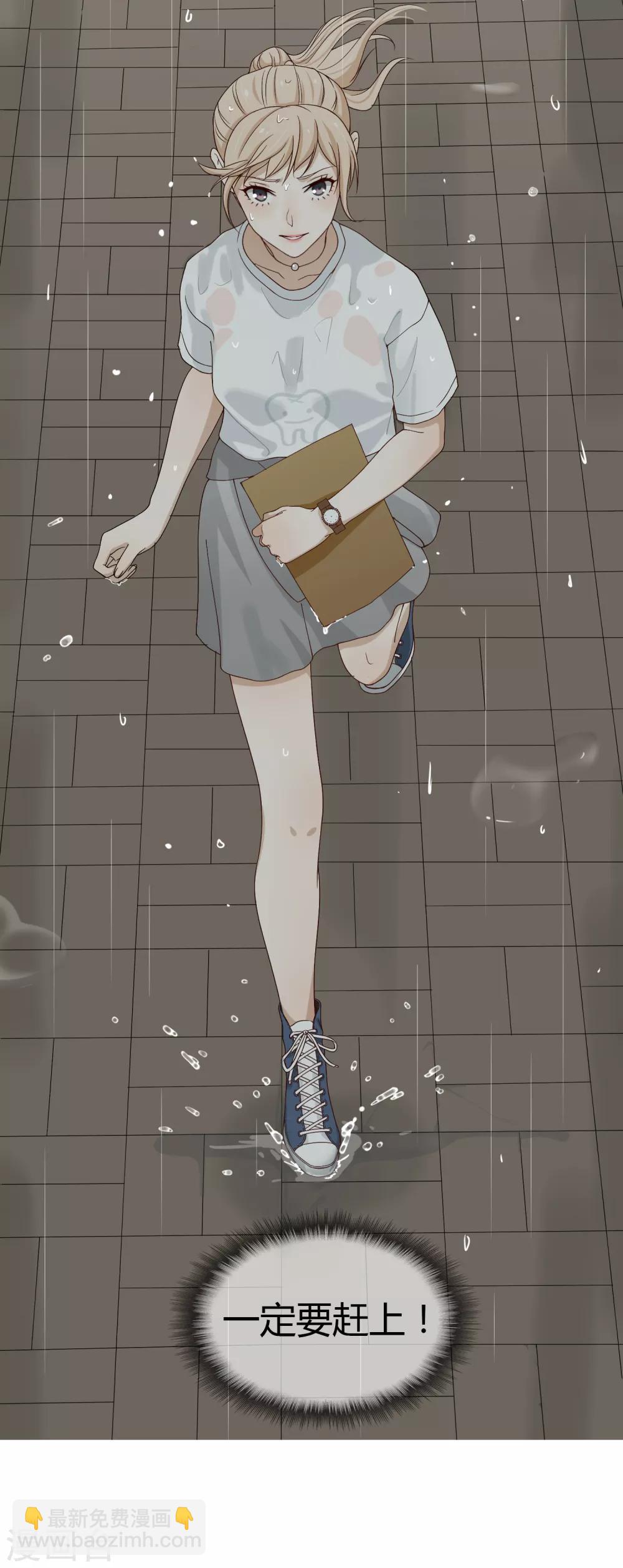 《不完美游戏》第96话 雨 第32页