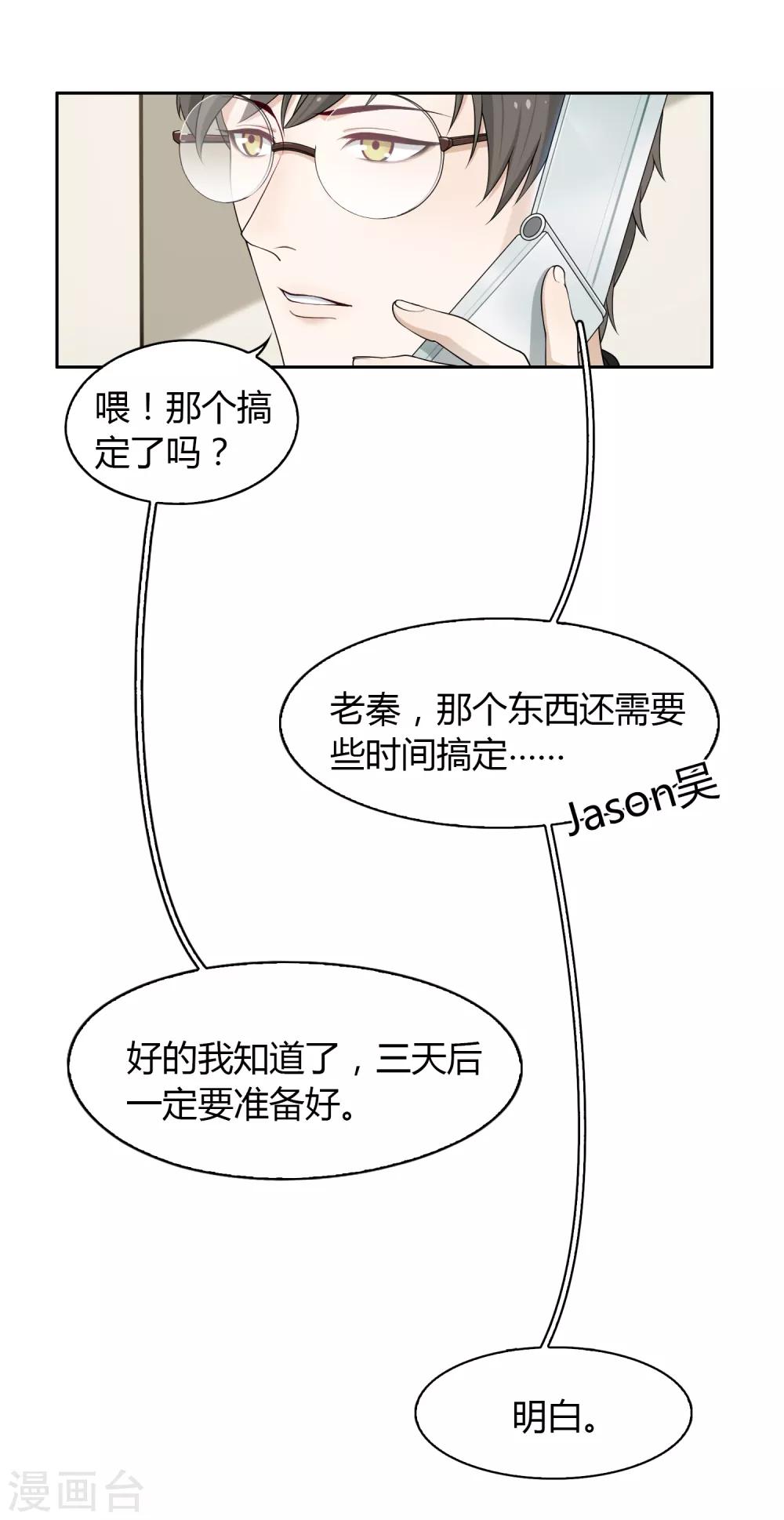 《不完美游戏》第96话 雨 第6页