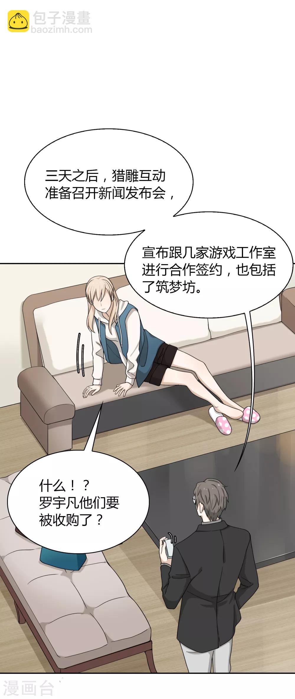 《不完美游戏》第96话 雨 第9页
