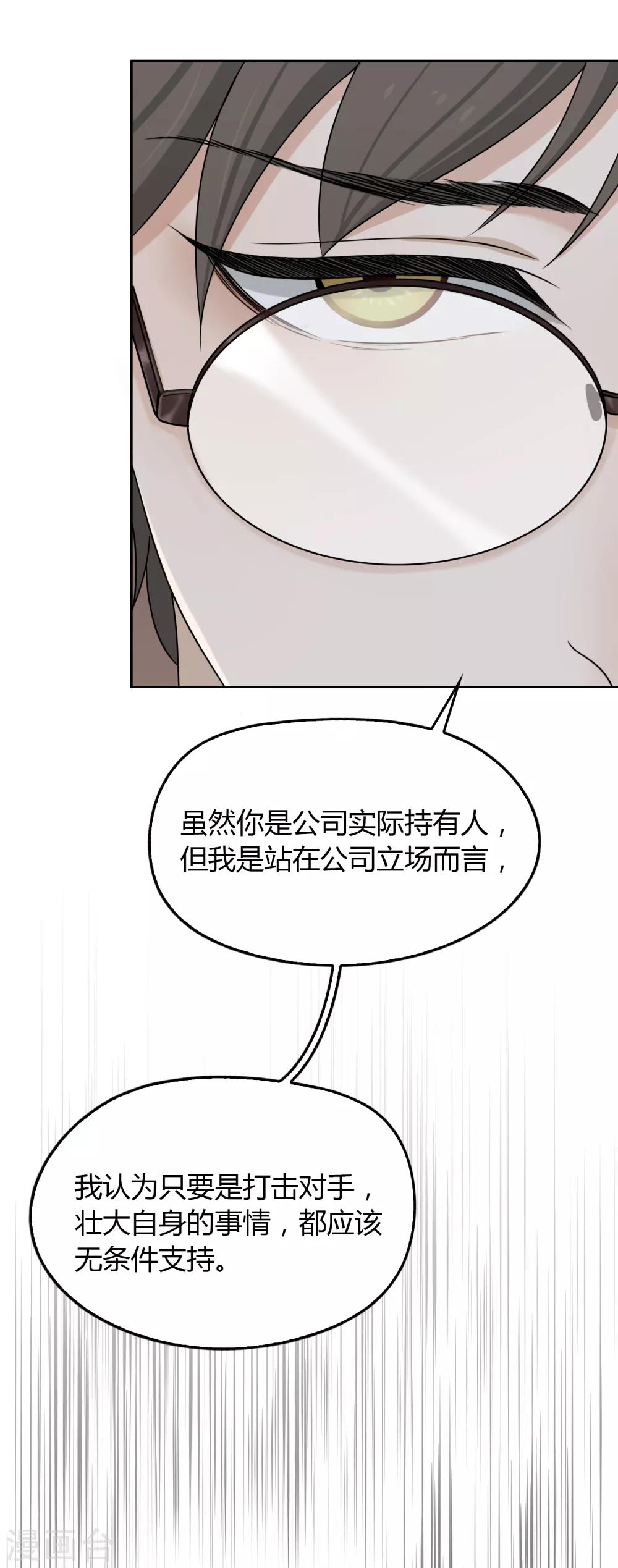 《不完美游戏》第98话 负气出走 第11页