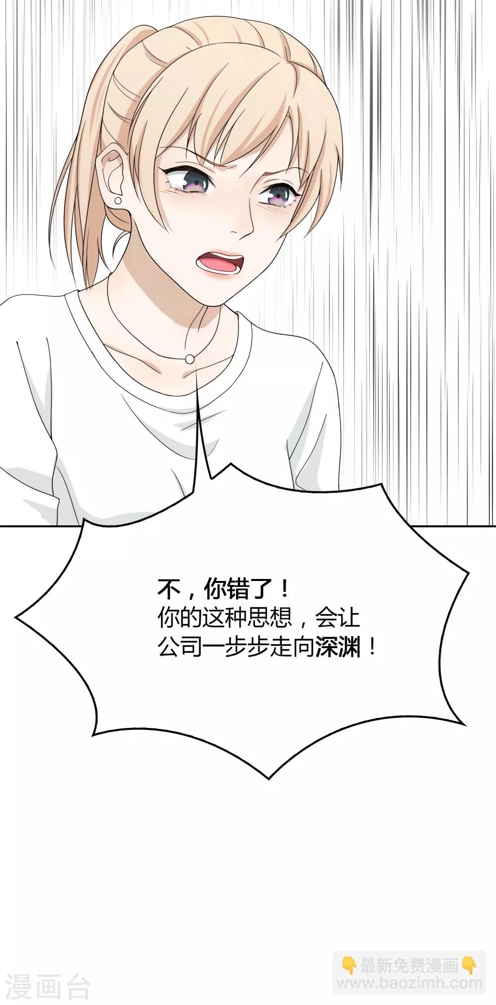 《不完美游戏》第98话 负气出走 第12页