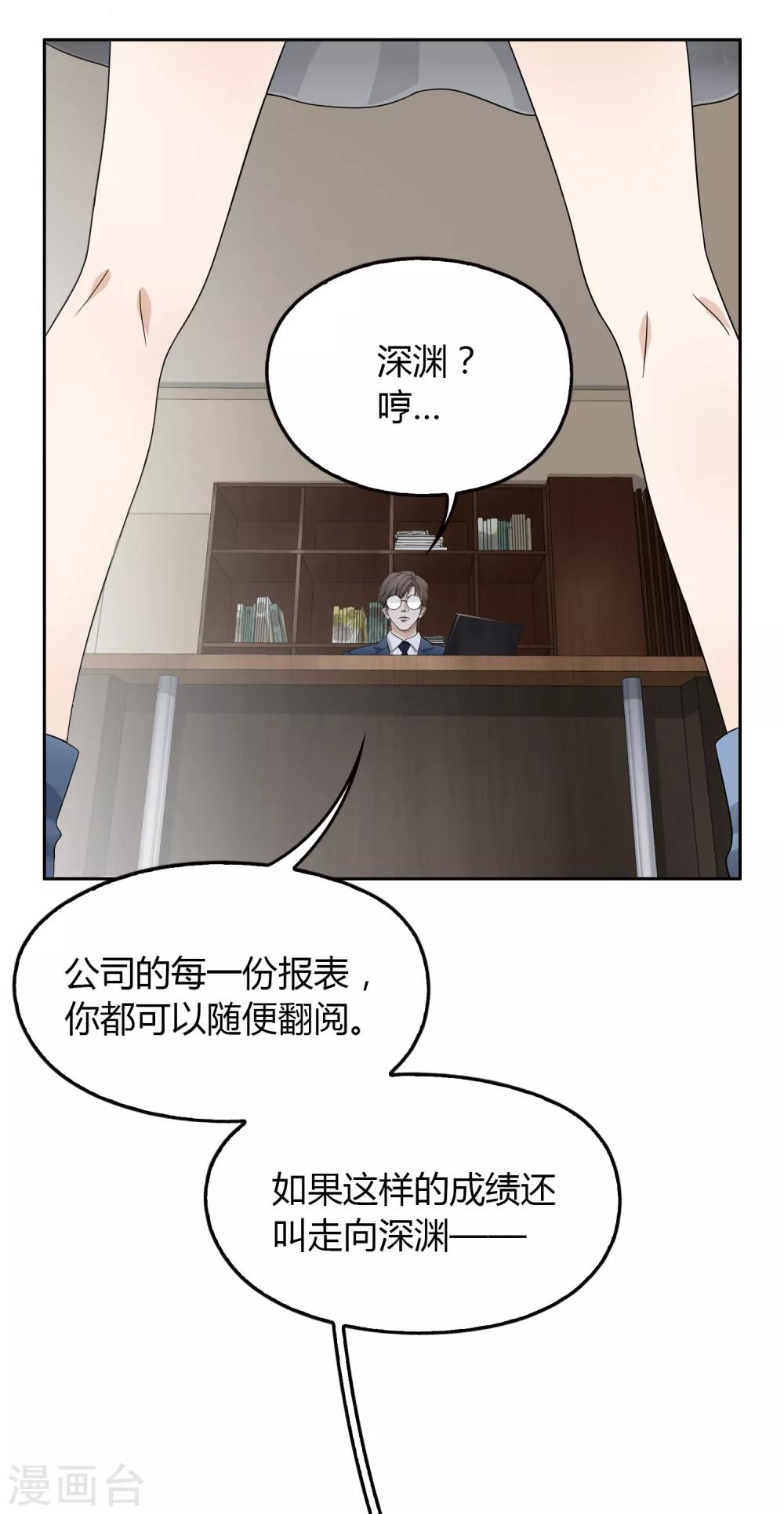 《不完美游戏》第98话 负气出走 第13页
