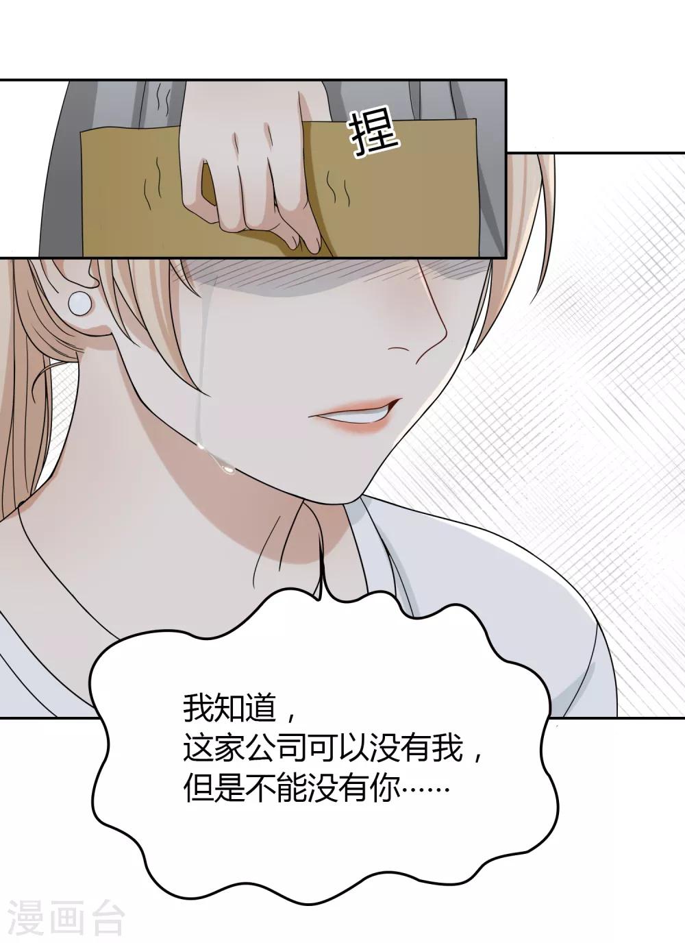 《不完美游戏》第98话 负气出走 第16页