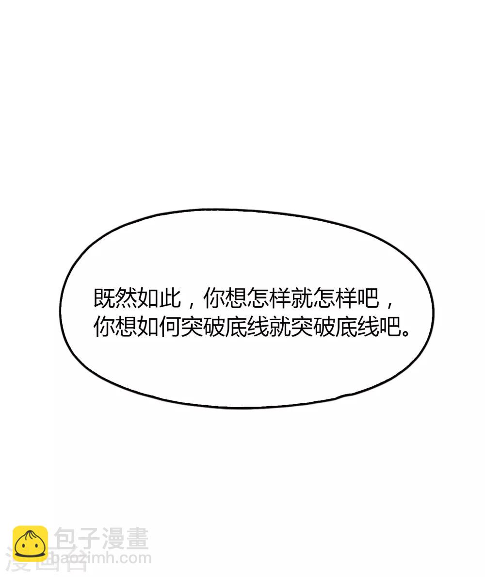 《不完美游戏》第98话 负气出走 第17页