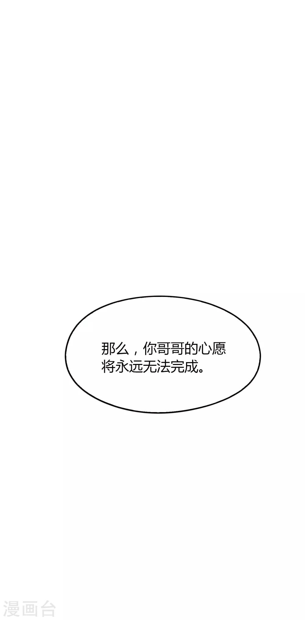 《不完美游戏》第98话 负气出走 第21页