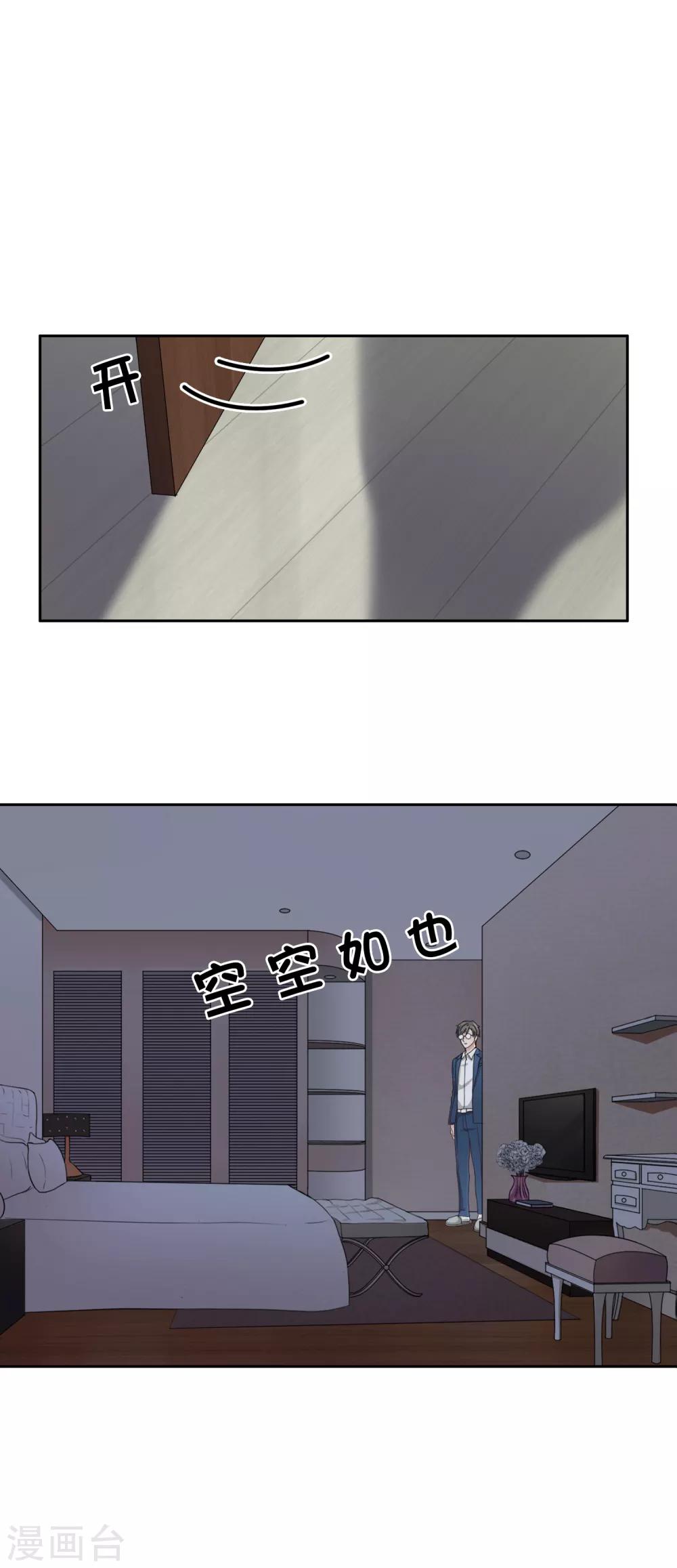 《不完美游戏》第98话 负气出走 第24页