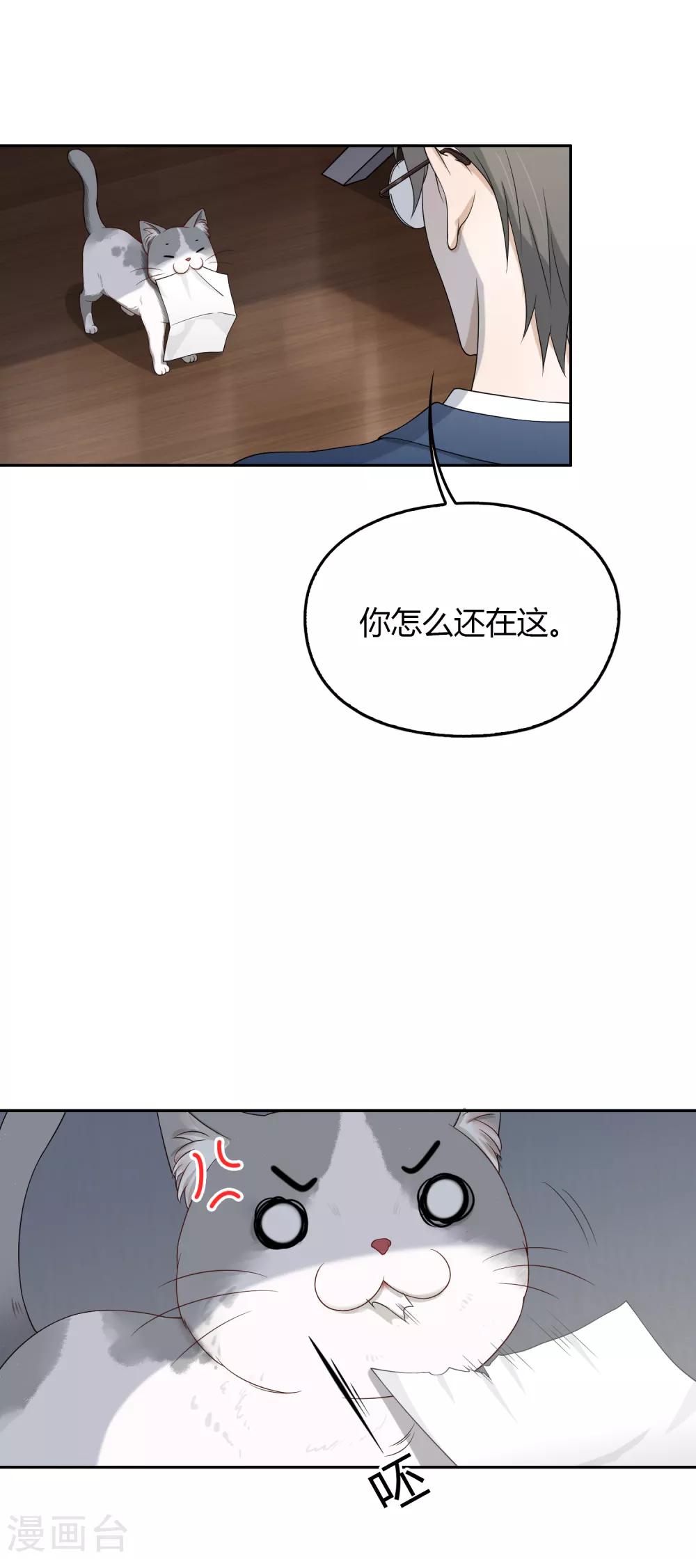 《不完美游戏》第98话 负气出走 第26页