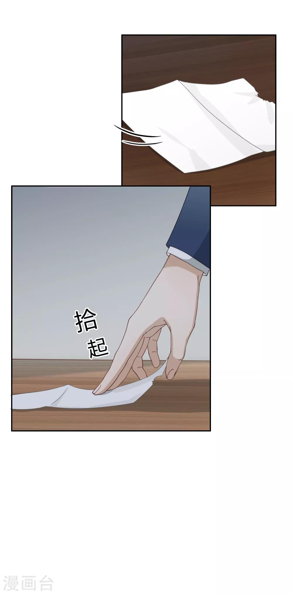 《不完美游戏》第98话 负气出走 第27页