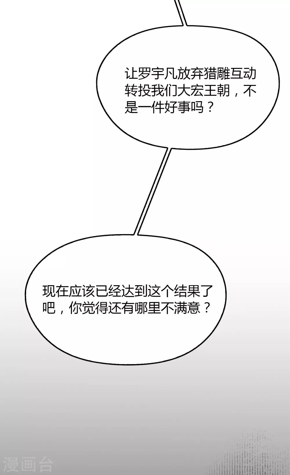 《不完美游戏》第98话 负气出走 第7页