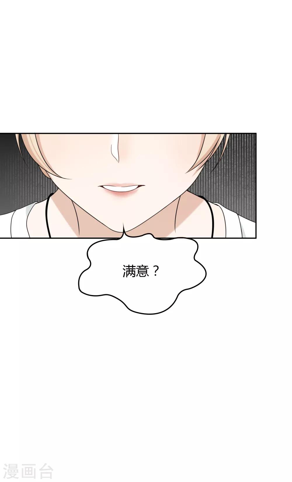 《不完美游戏》第98话 负气出走 第9页