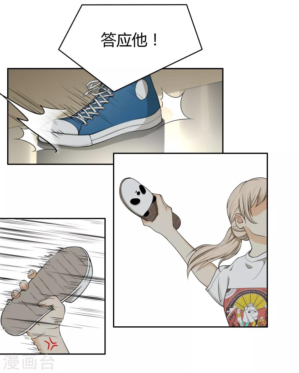 《不完美游戏》第100话 女生宿舍，禁止入内！ 第14页