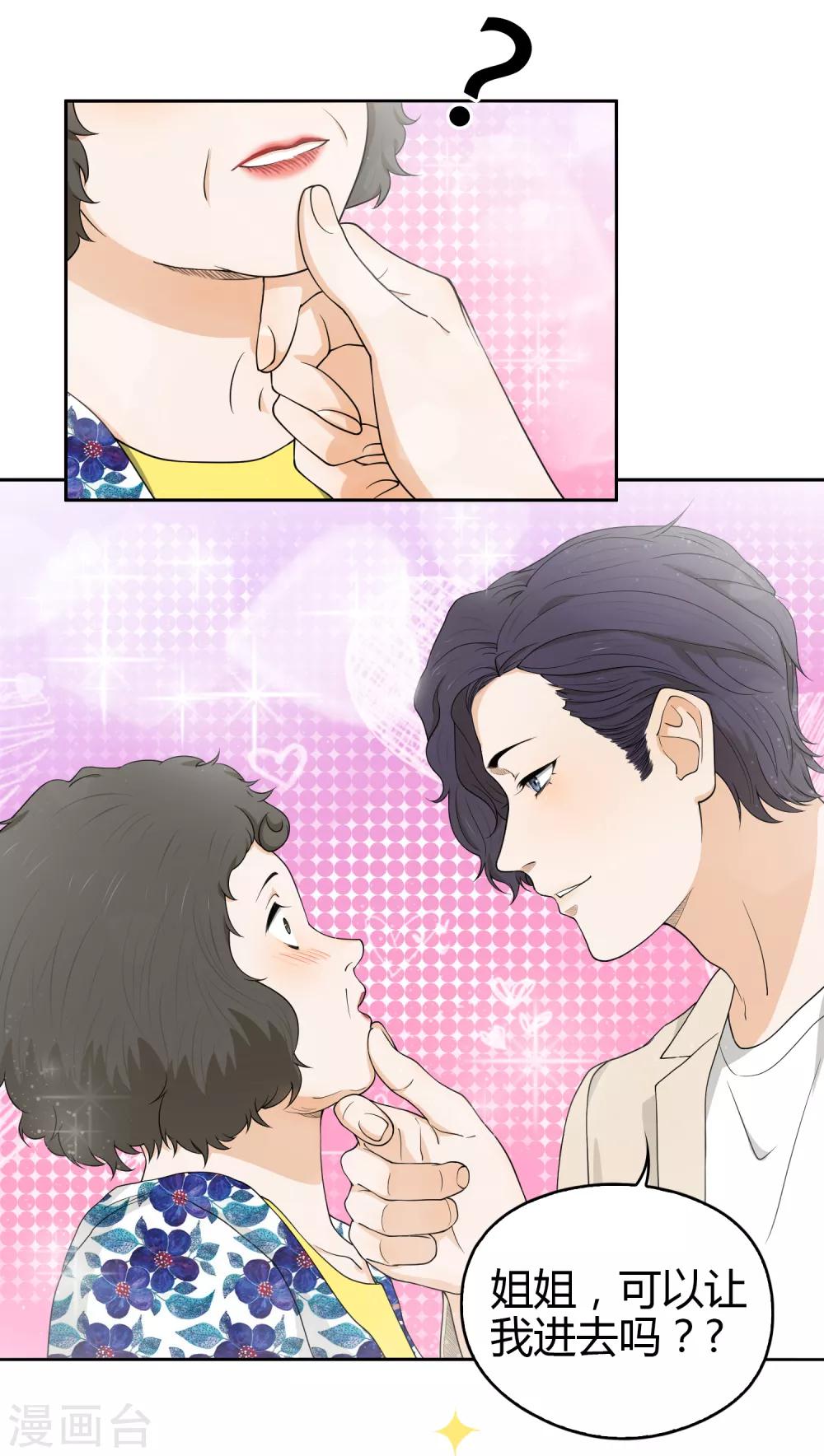 《不完美游戏》第100话 女生宿舍，禁止入内！ 第24页