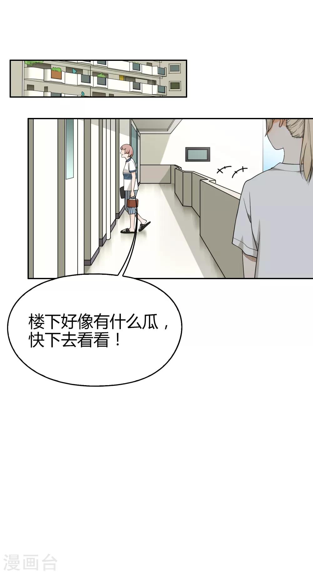 《不完美游戏》第100话 女生宿舍，禁止入内！ 第26页